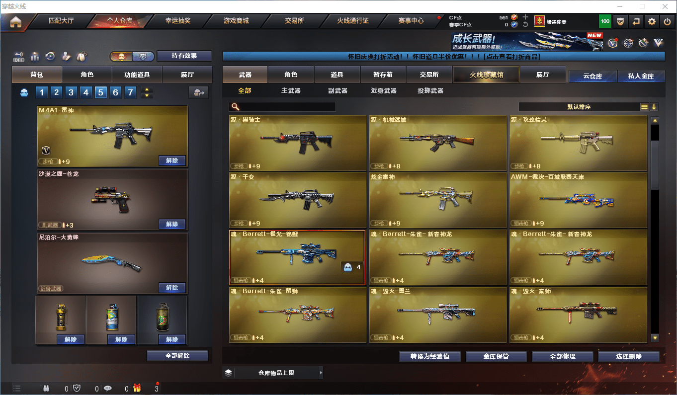 CFCMW372878穿越火线账号详情图5 CFCMW372878穿越火线账号详情图5