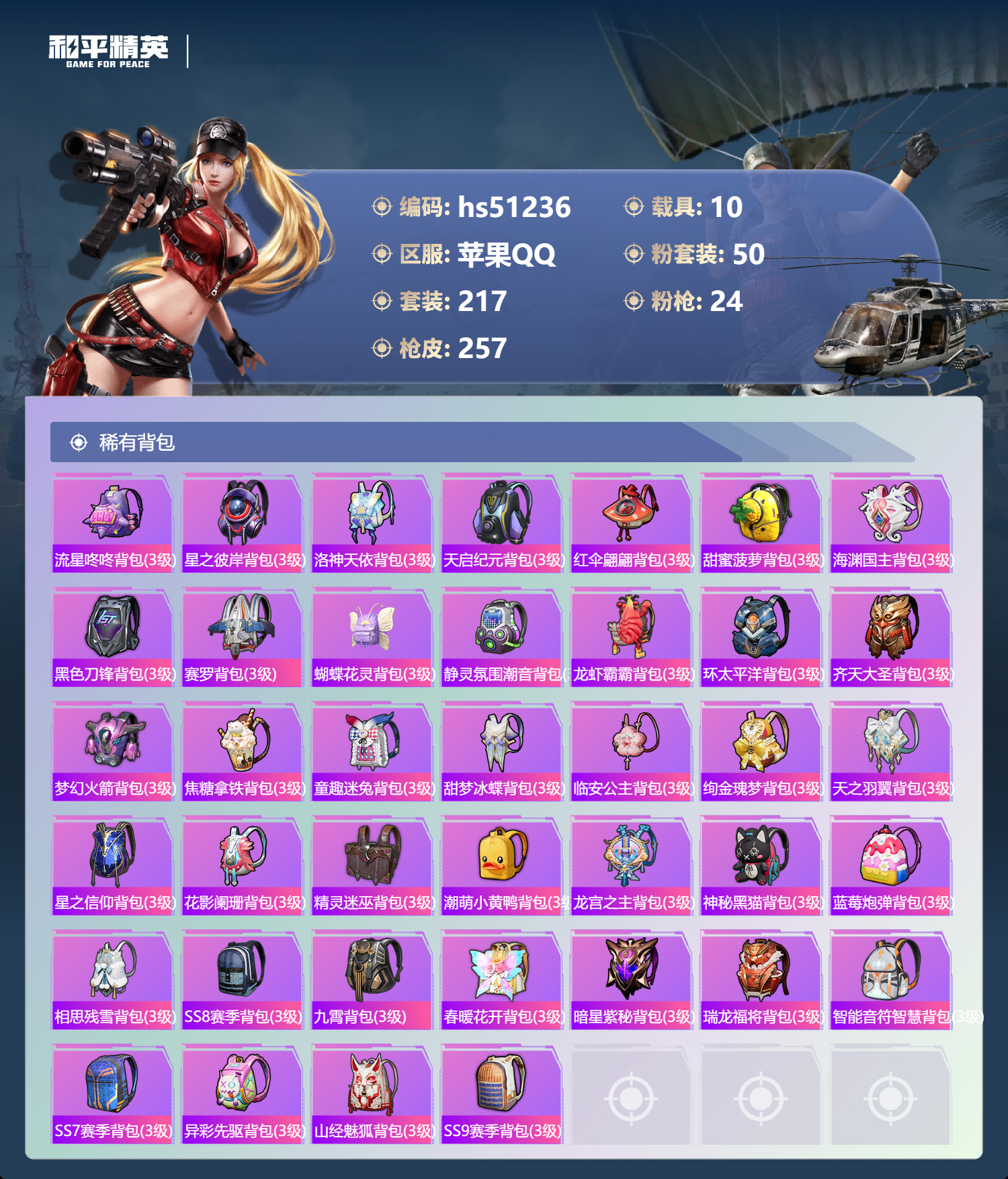 HPSJ3403085和平精英账号详情图11 HPSJ3403085和平精英账号详情图11