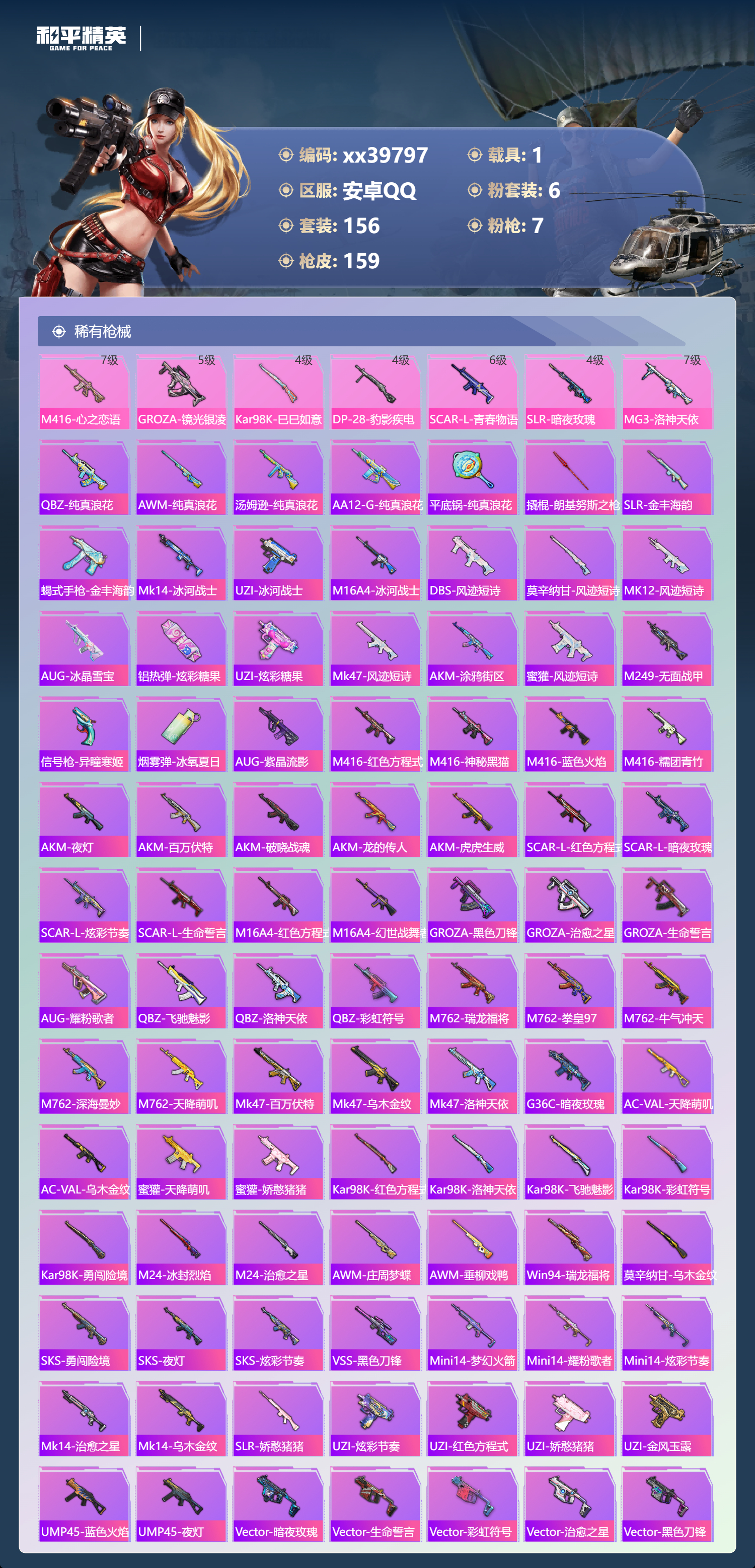 HPMK3400503和平精英账号详情图4 HPMK3400503和平精英账号详情图4