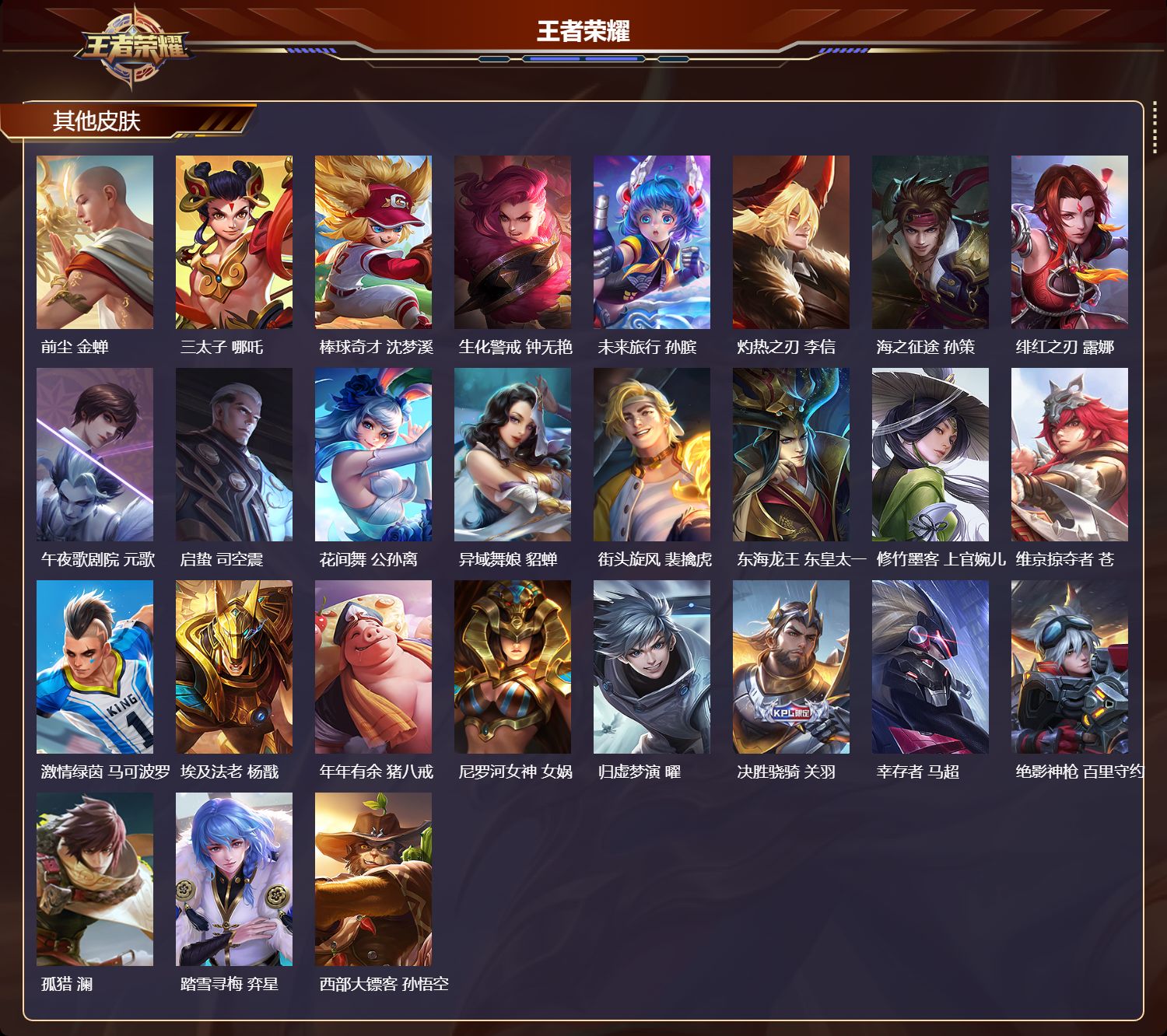 WZMK3387567王者荣耀账号详情图5