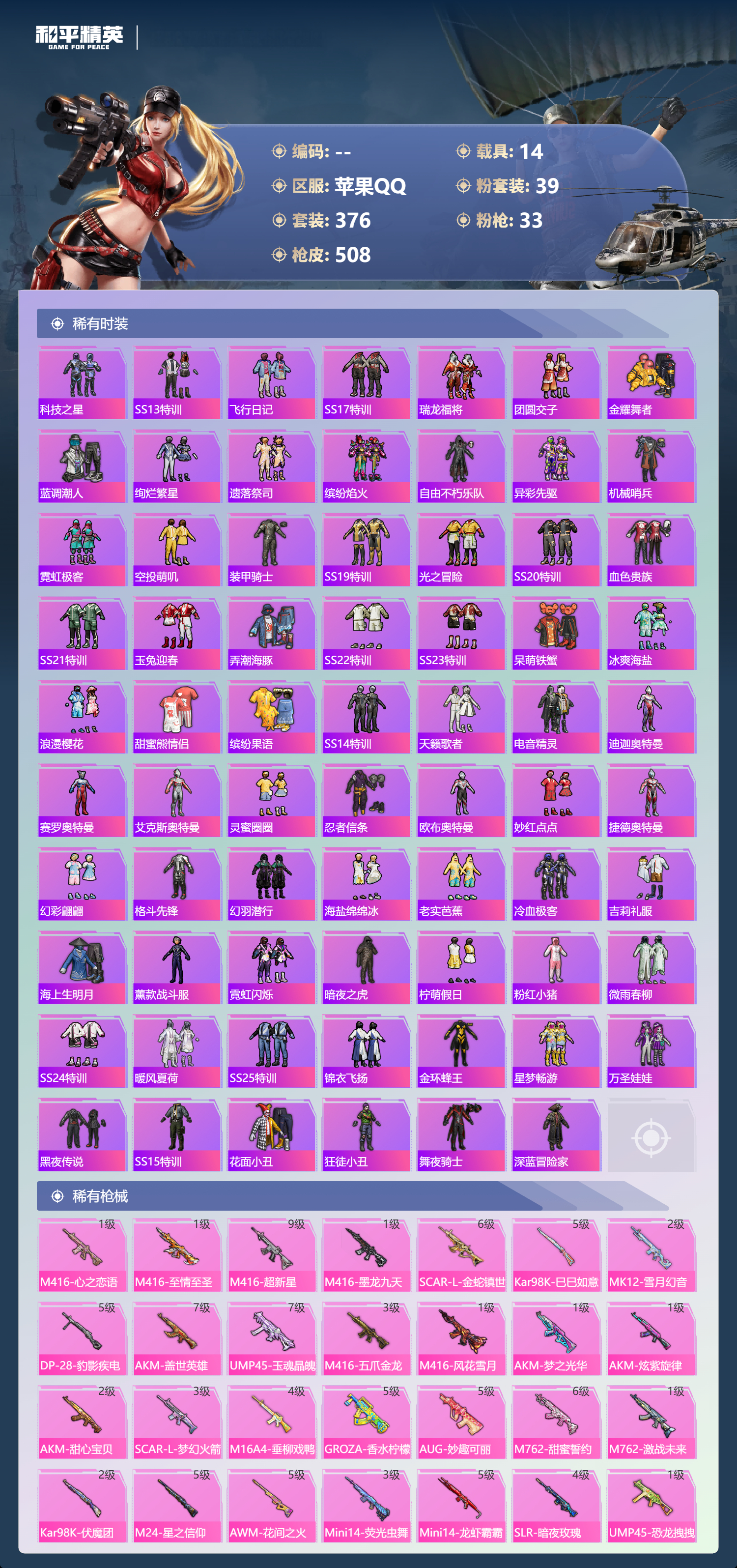 HPSJ3398385和平精英账号详情图10 HPSJ3398385和平精英账号详情图10