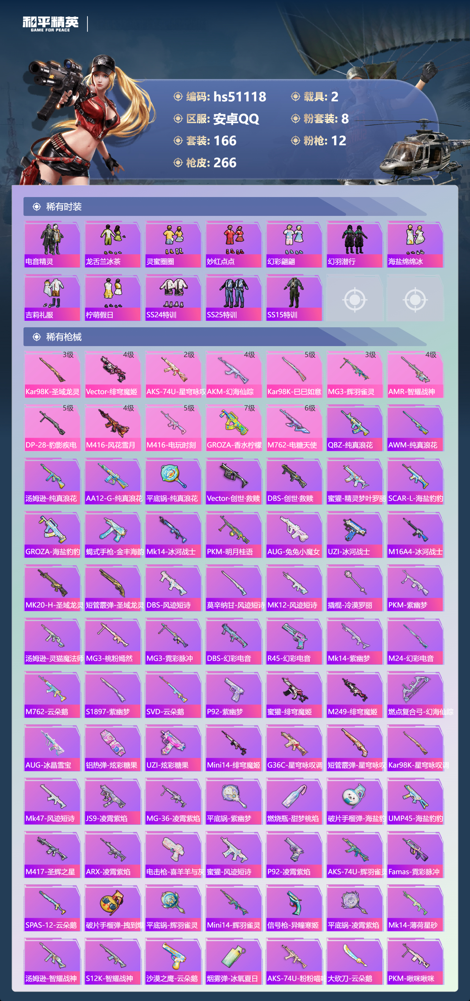 HPSJ3400573和平精英账号详情图7 HPSJ3400573和平精英账号详情图7