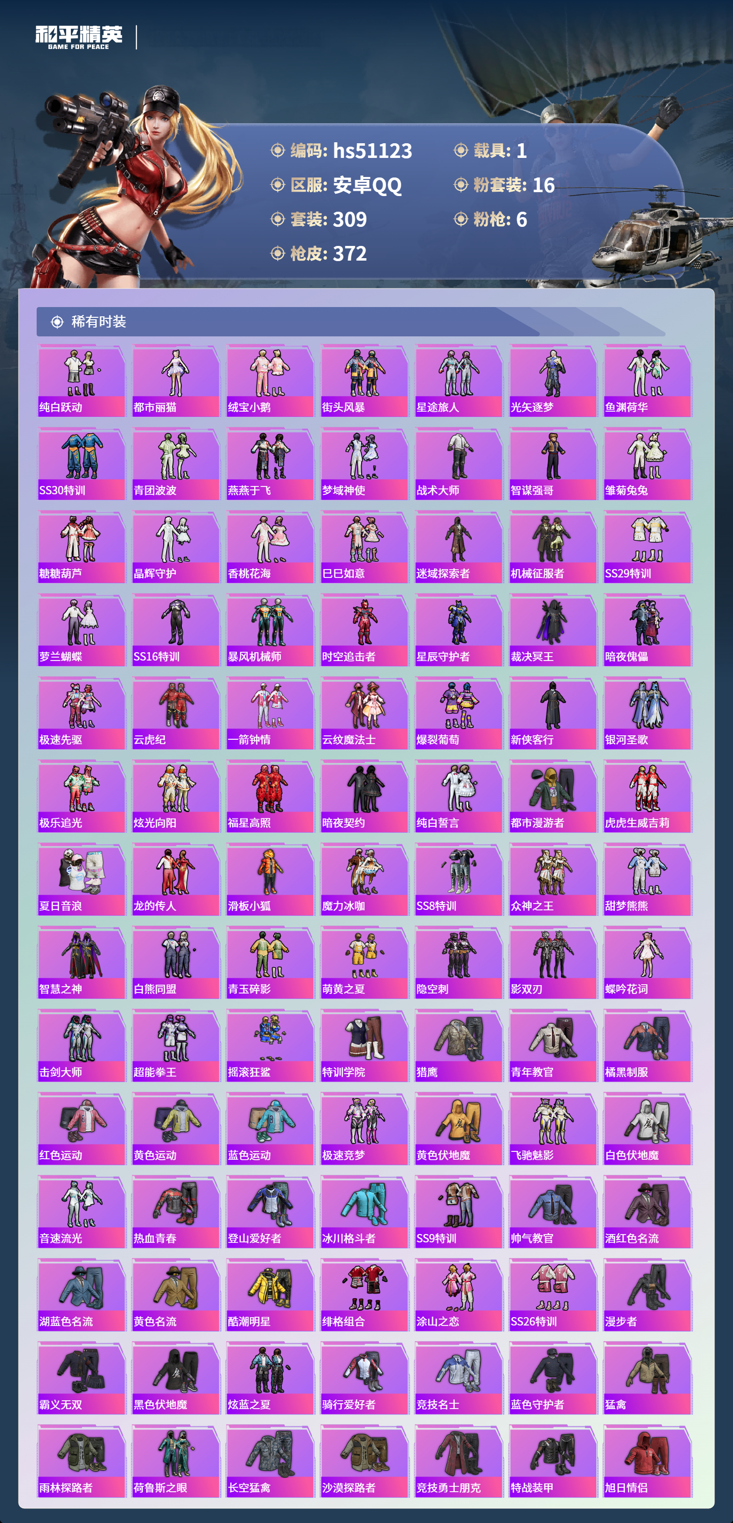 HPSJ3400592和平精英账号详情图6 HPSJ3400592和平精英账号详情图6