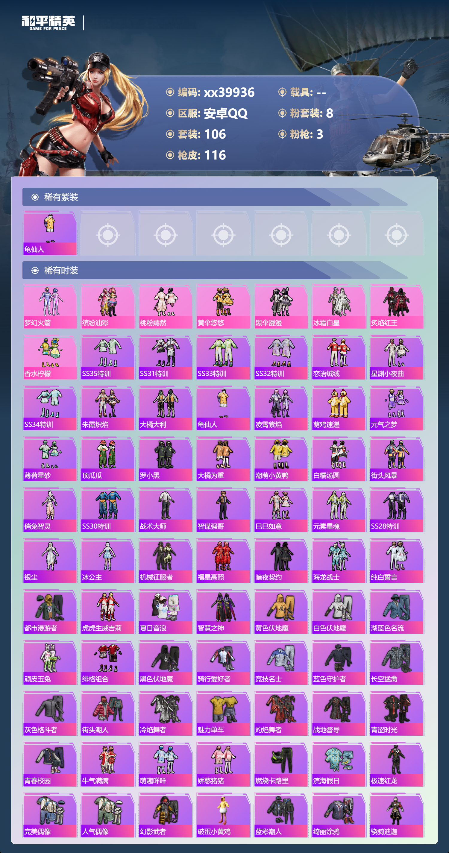 HPMK3401880和平精英账号详情图2 HPMK3401880和平精英账号详情图2