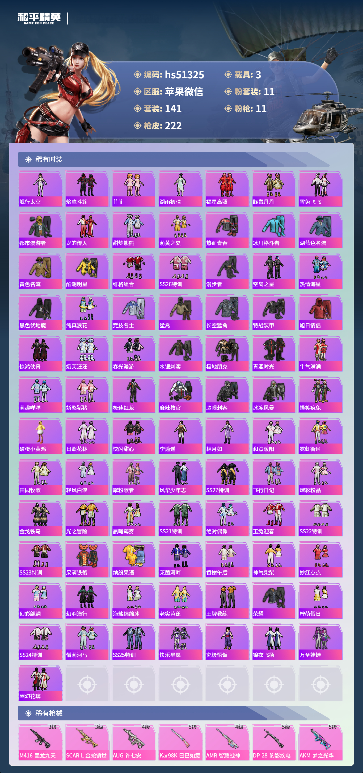 HPSJ3401084和平精英账号详情图6 HPSJ3401084和平精英账号详情图6