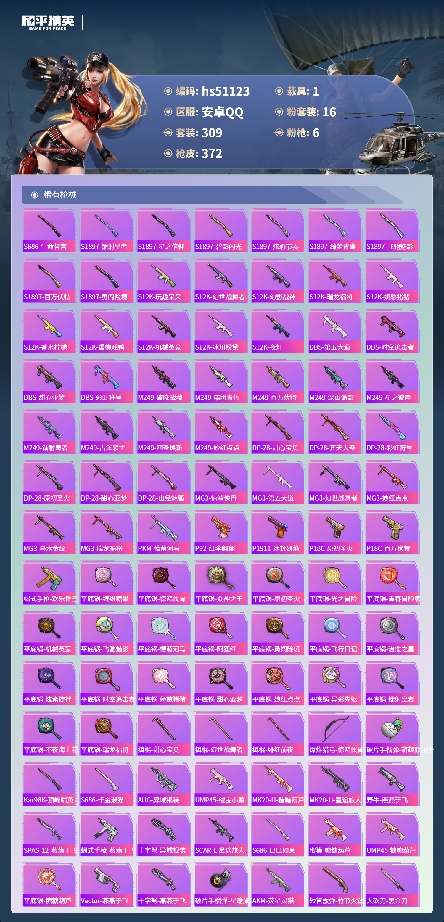 HPSJ3400592和平精英账号详情图11 HPSJ3400592和平精英账号详情图11