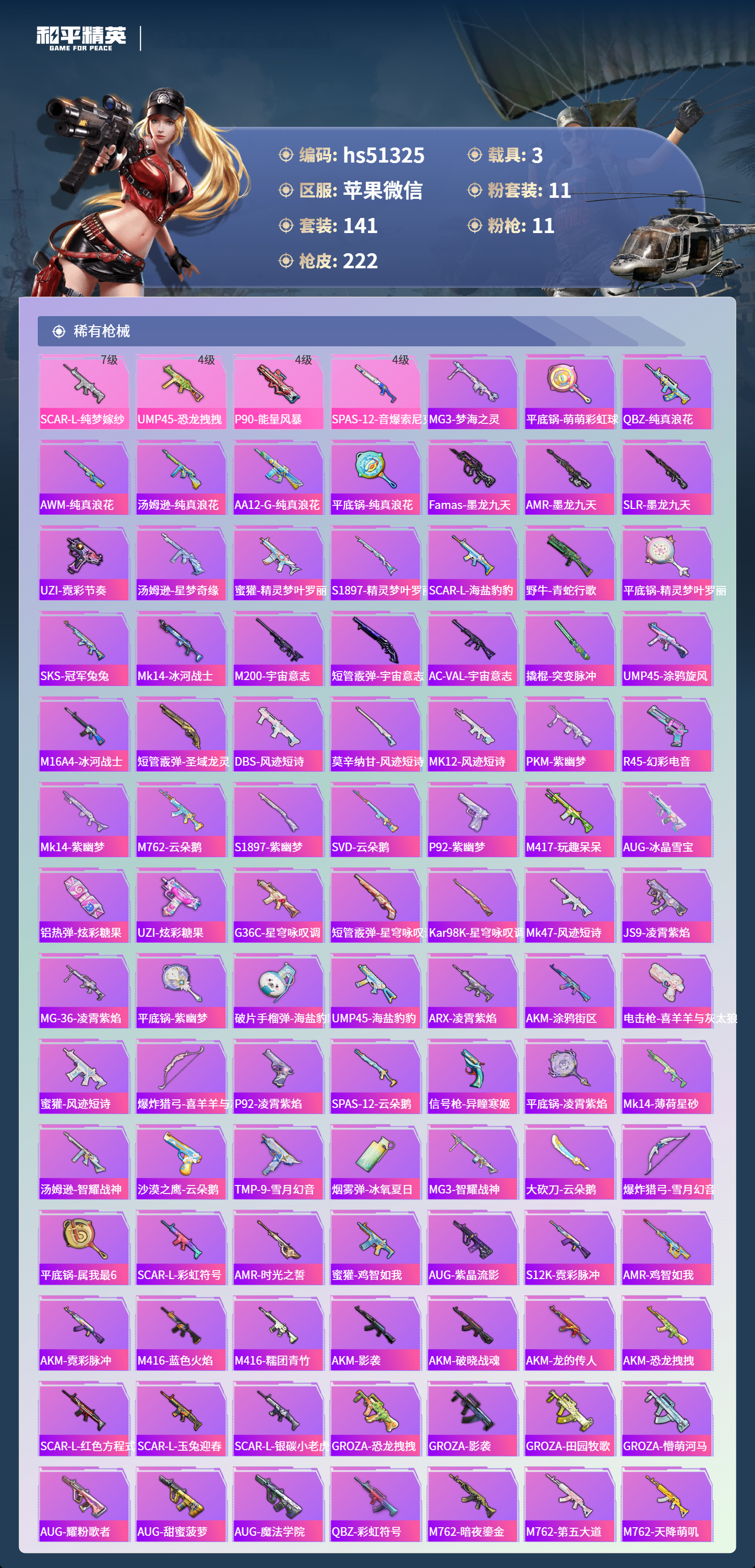 HPSJ3401084和平精英账号详情图7 HPSJ3401084和平精英账号详情图7