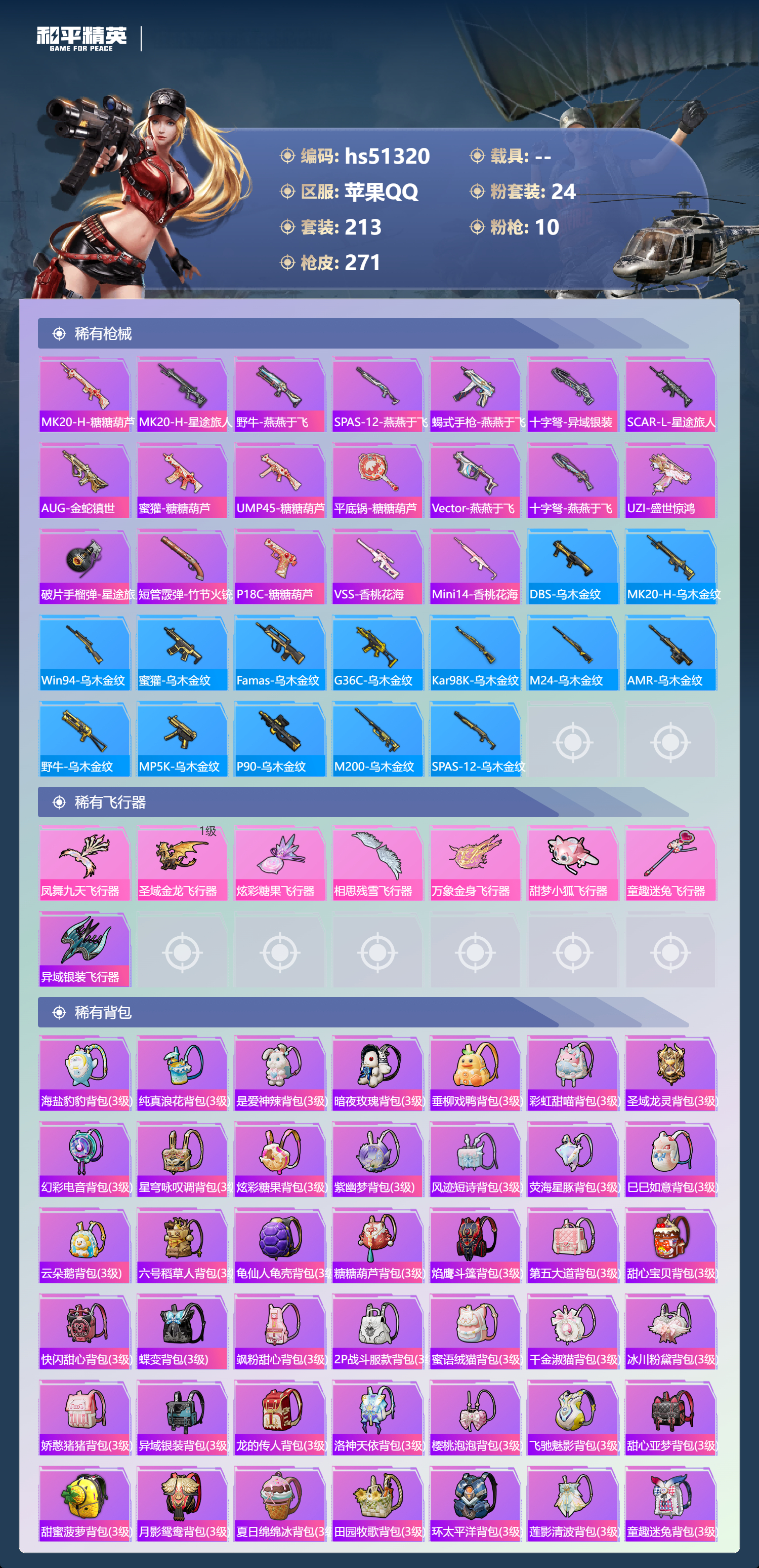 HPSJ3404068和平精英账号详情图10 HPSJ3404068和平精英账号详情图10