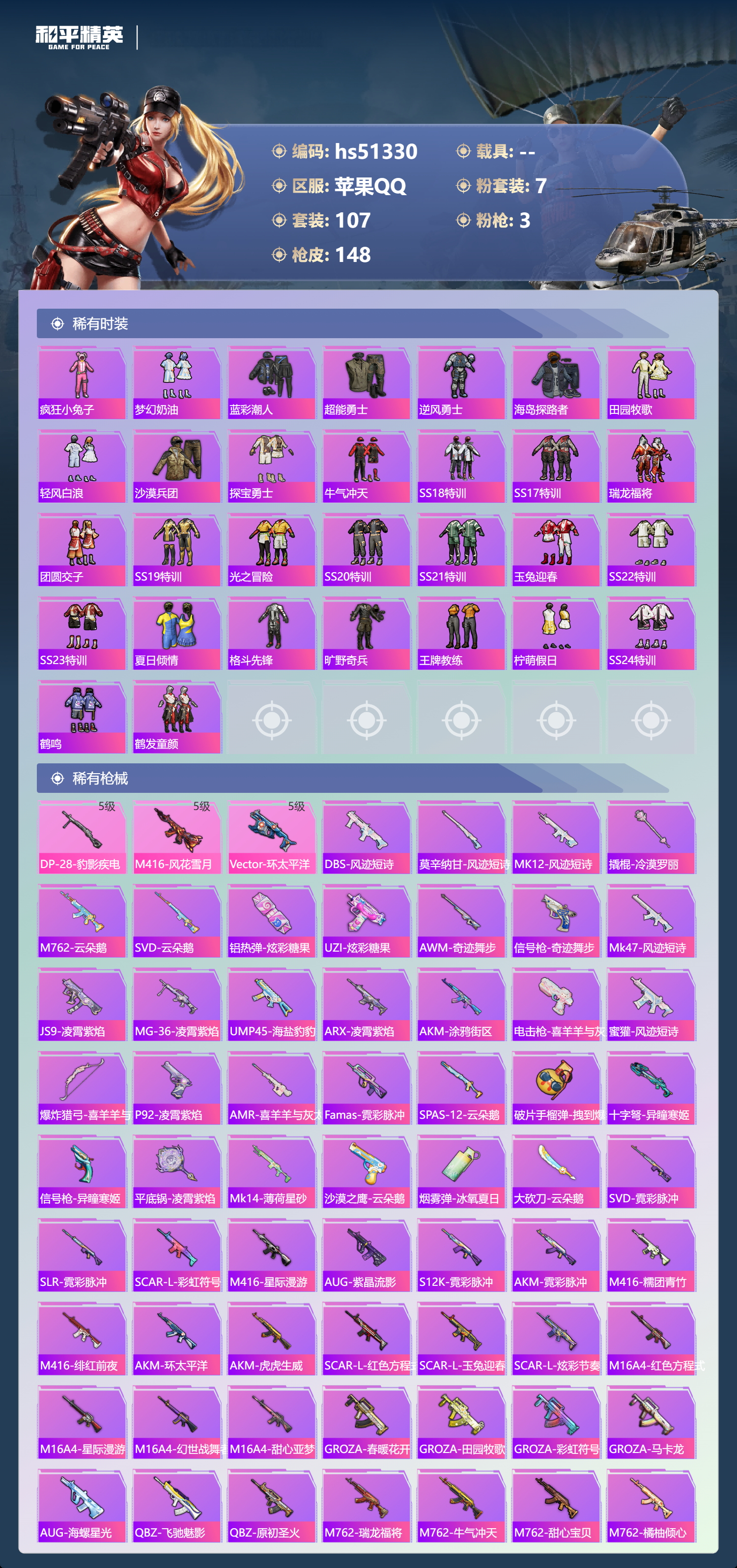 HPSJ3404044和平精英账号详情图6 HPSJ3404044和平精英账号详情图6