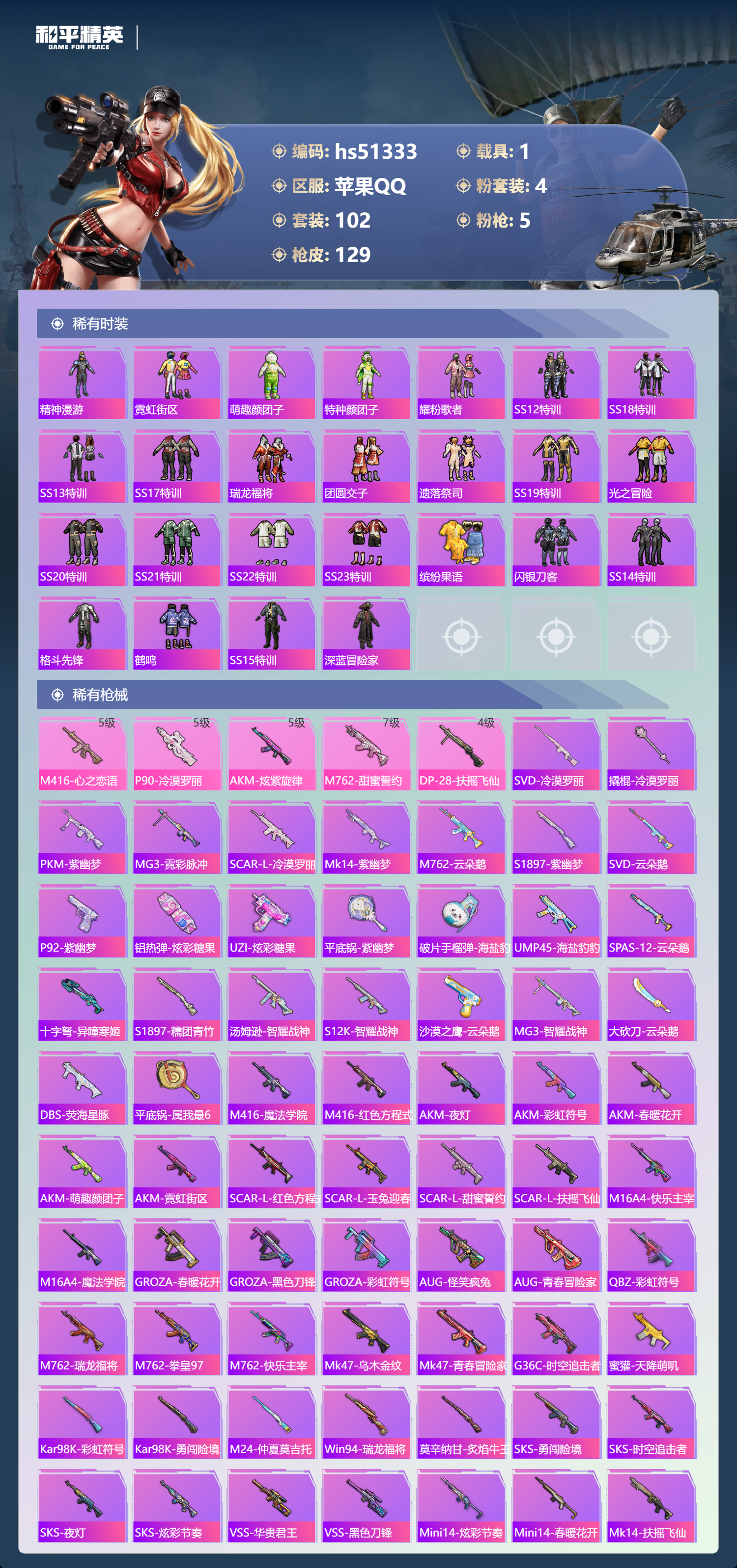 HPSJ3404065和平精英账号详情图6 HPSJ3404065和平精英账号详情图6