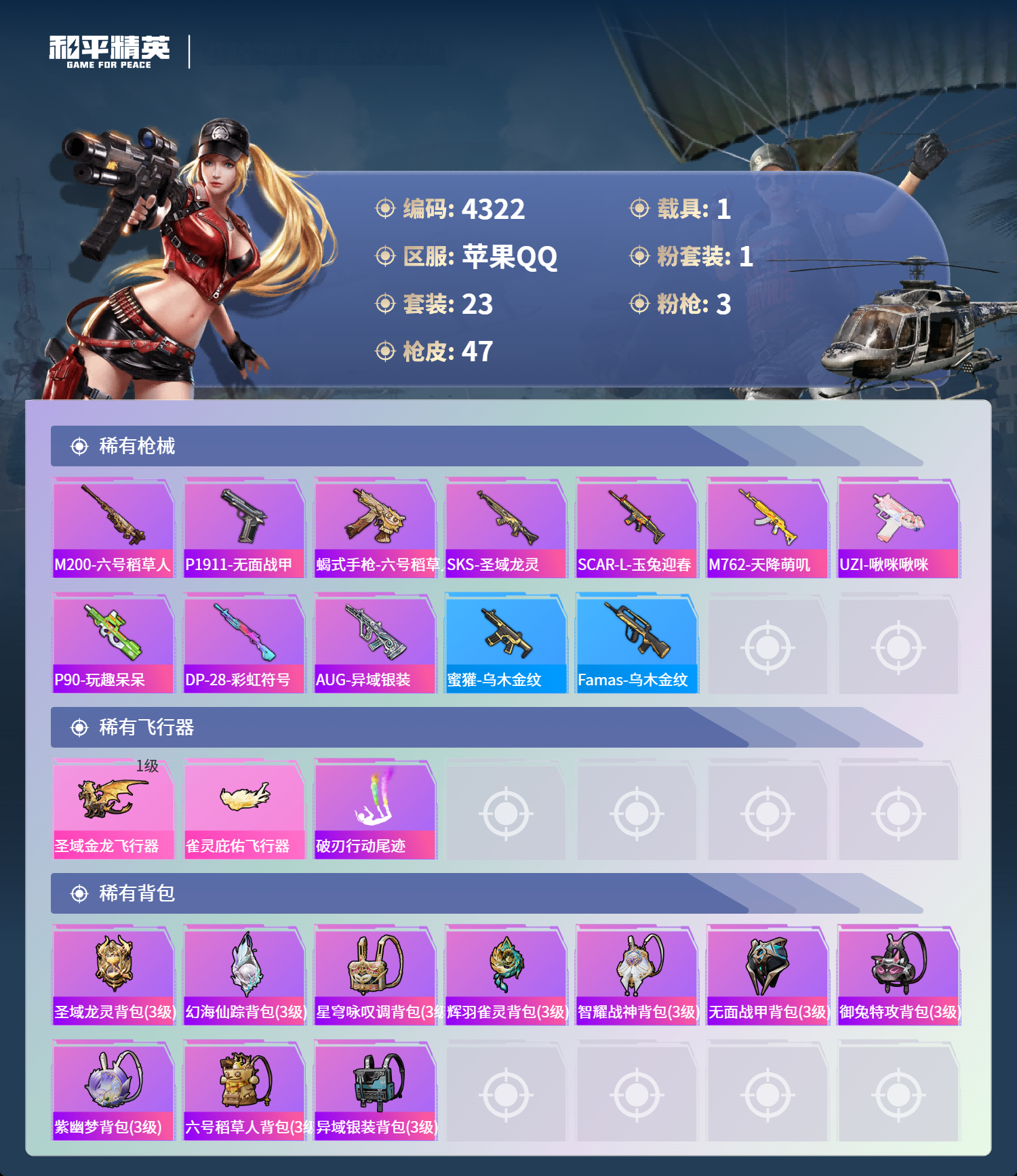 HPLX4122029和平精英账号详情图4 HPLX4122029和平精英账号详情图4