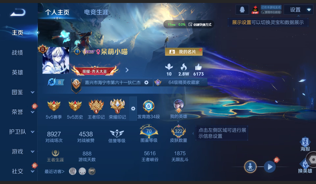 王者荣耀账号安卓QQV8【322皮肤 20传说 星域神启 瑶珍品 曜无双 30皮肤按键】安卓QQ/V8/荣耀王者/322