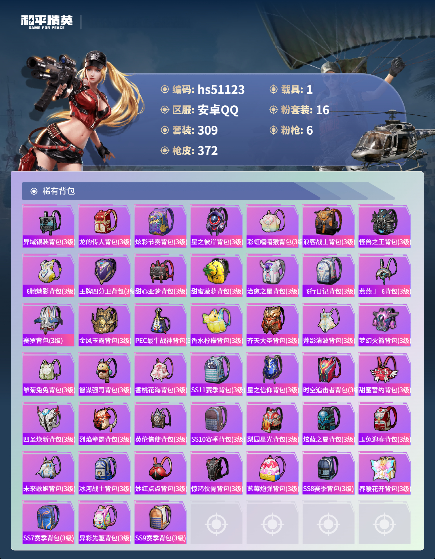 HPSJ3400592和平精英账号详情图13 HPSJ3400592和平精英账号详情图13