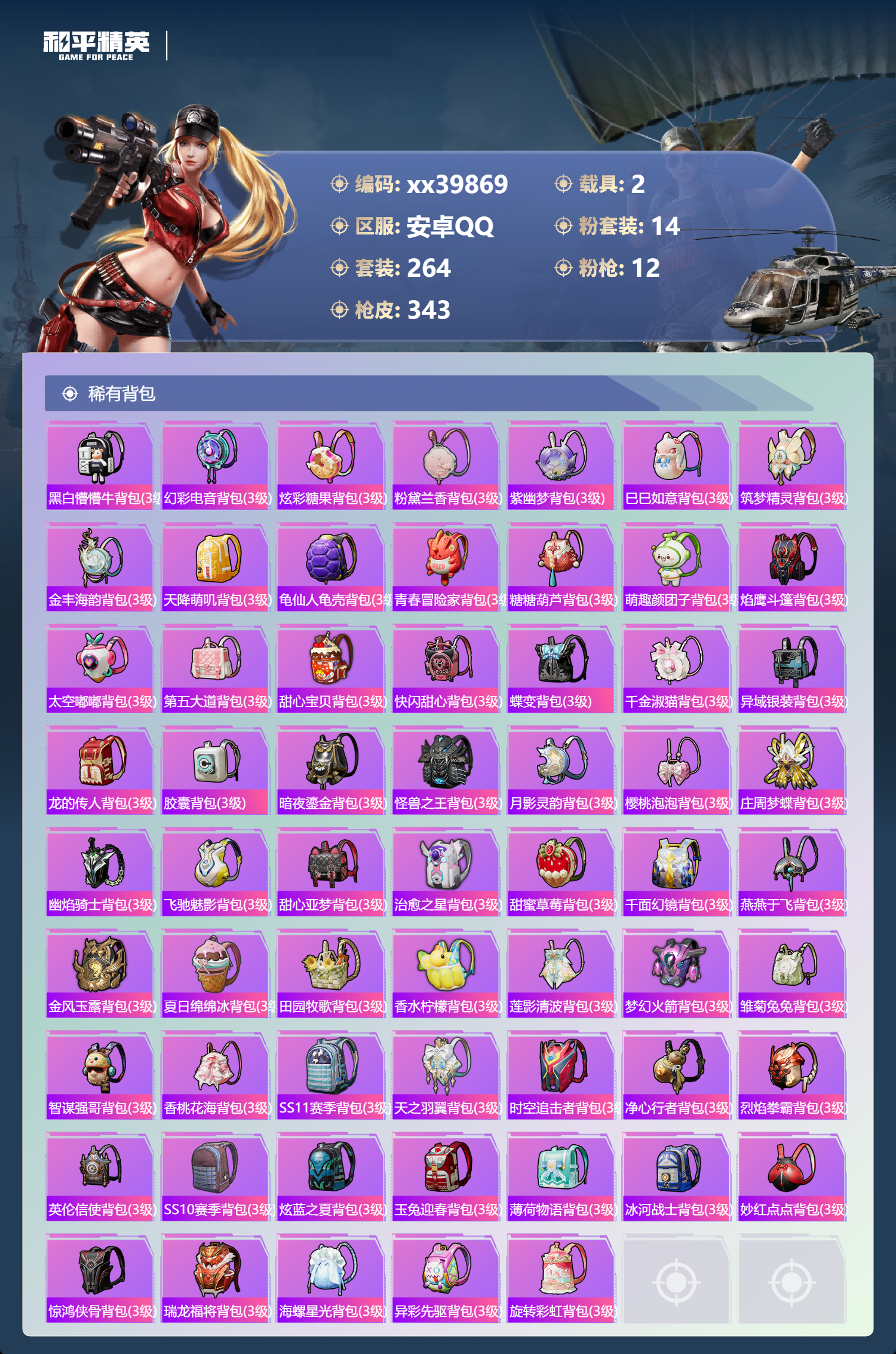 HPMK3401876和平精英账号详情图9