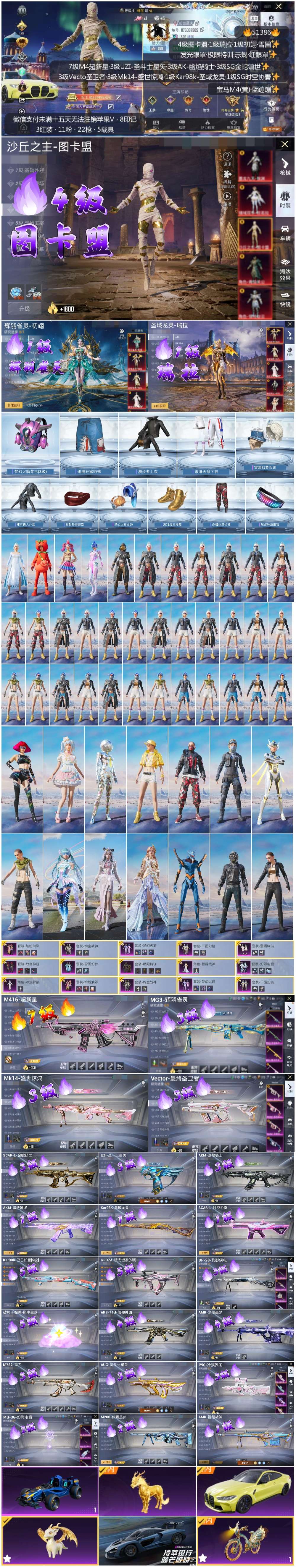 HPSJ3401078和平精英账号详情图4 HPSJ3401078和平精英账号详情图4