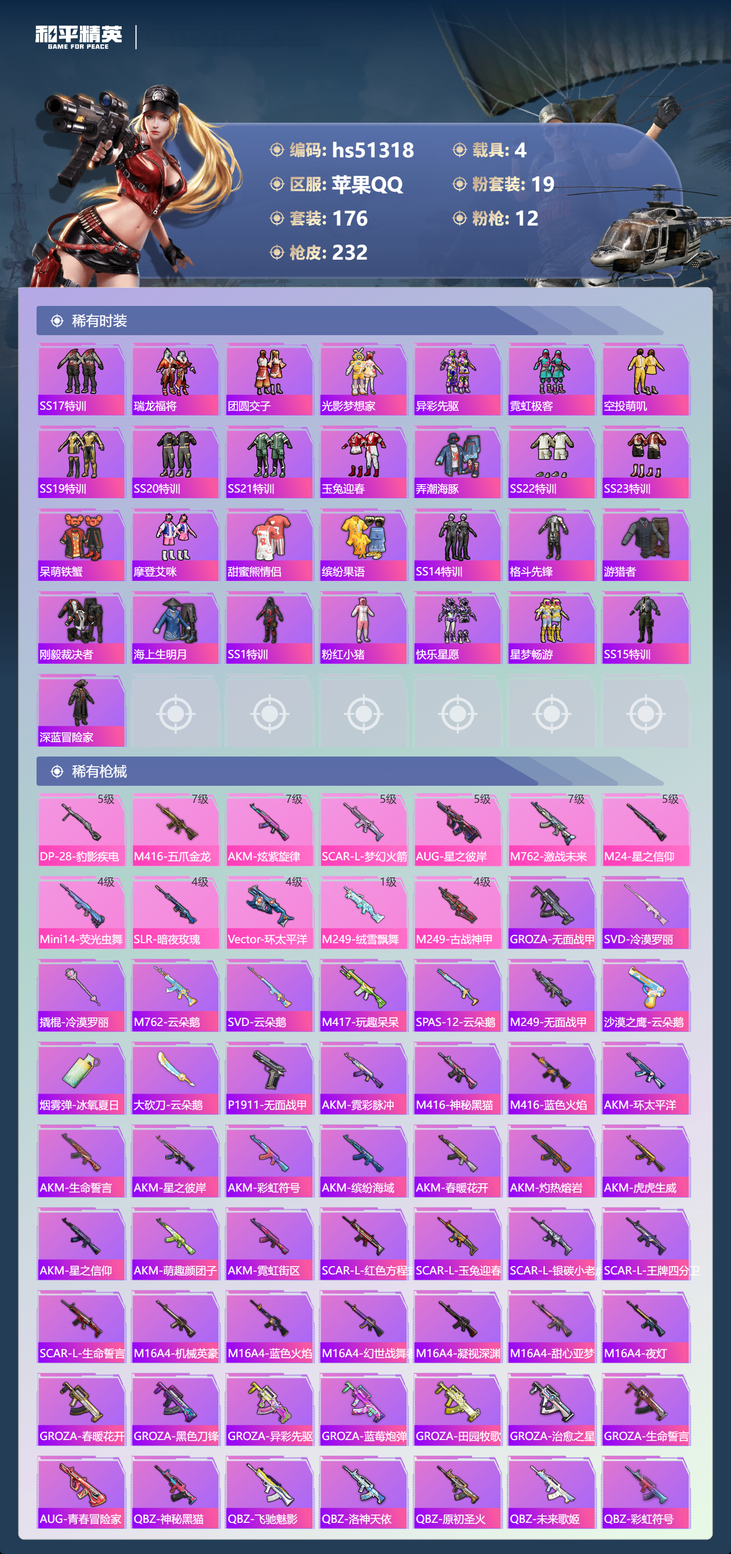 HPSJ3404032和平精英账号详情图7 HPSJ3404032和平精英账号详情图7