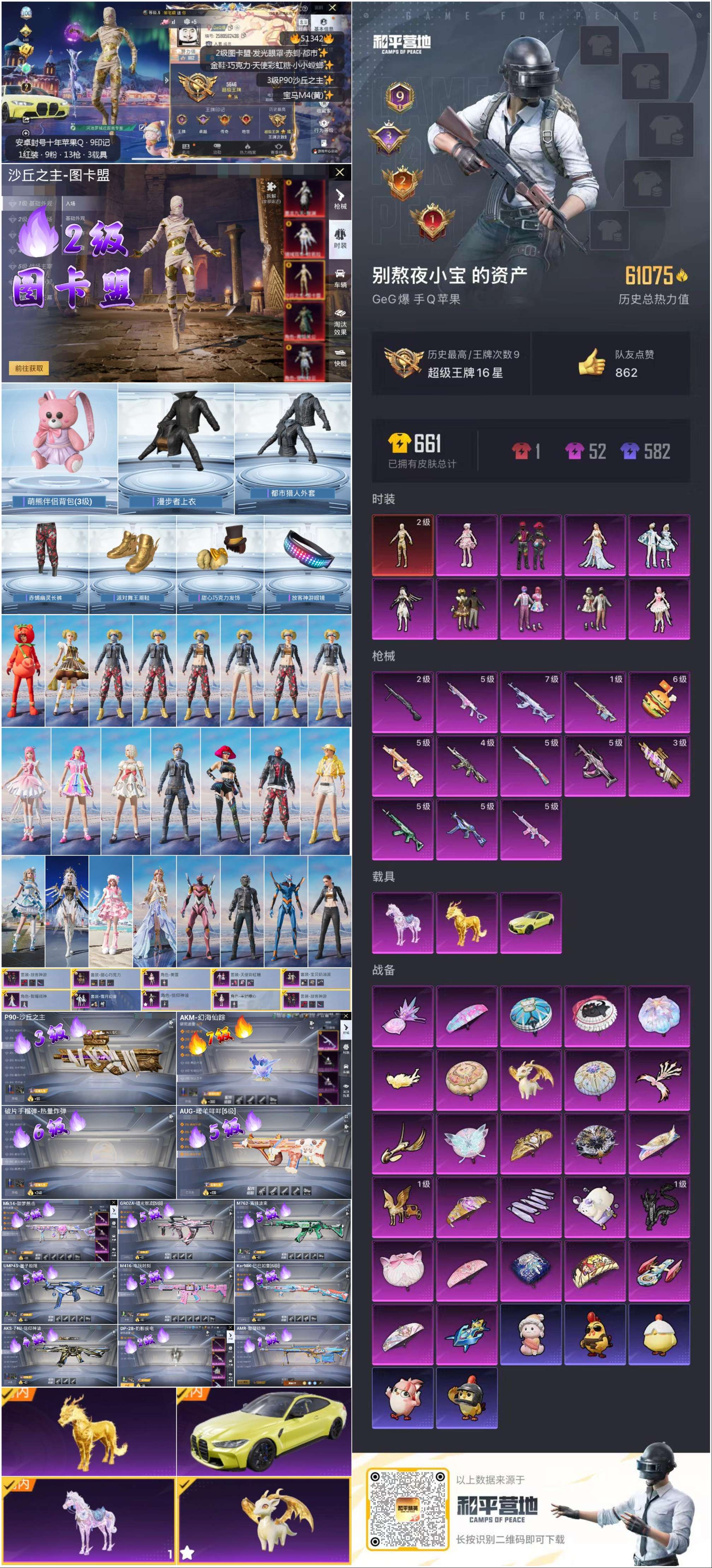 HPSJ3404060和平精英账号详情图3 HPSJ3404060和平精英账号详情图3