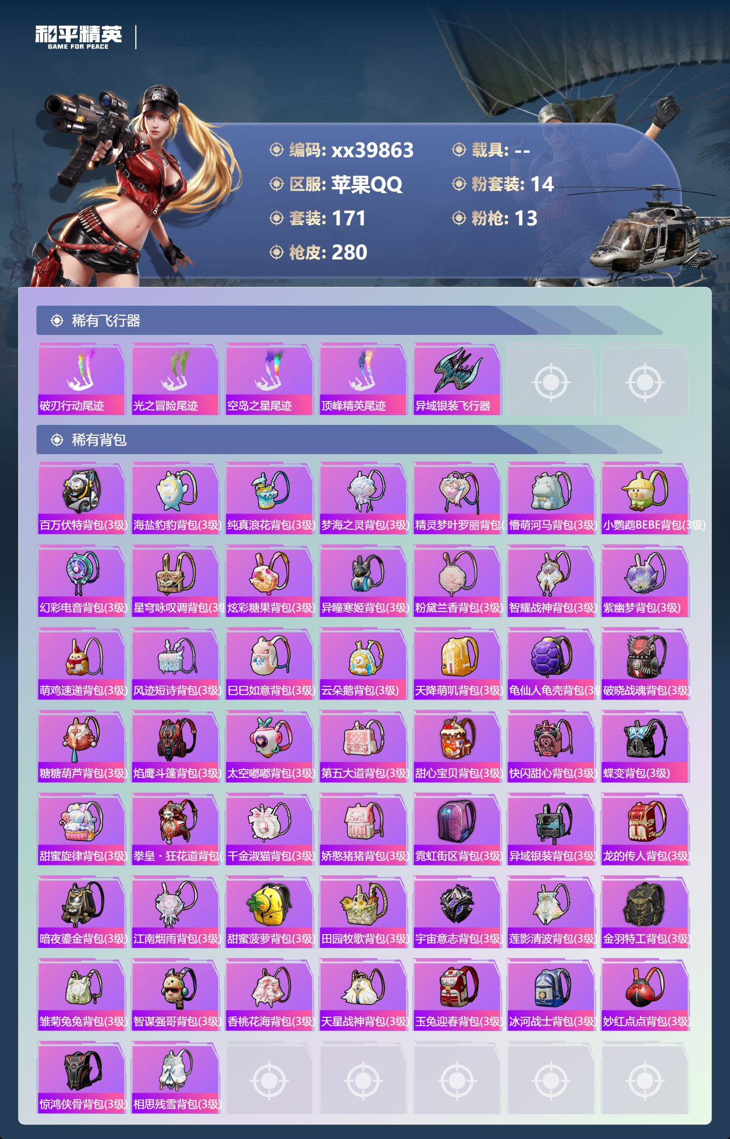 HPMK3401884和平精英账号详情图7 HPMK3401884和平精英账号详情图7