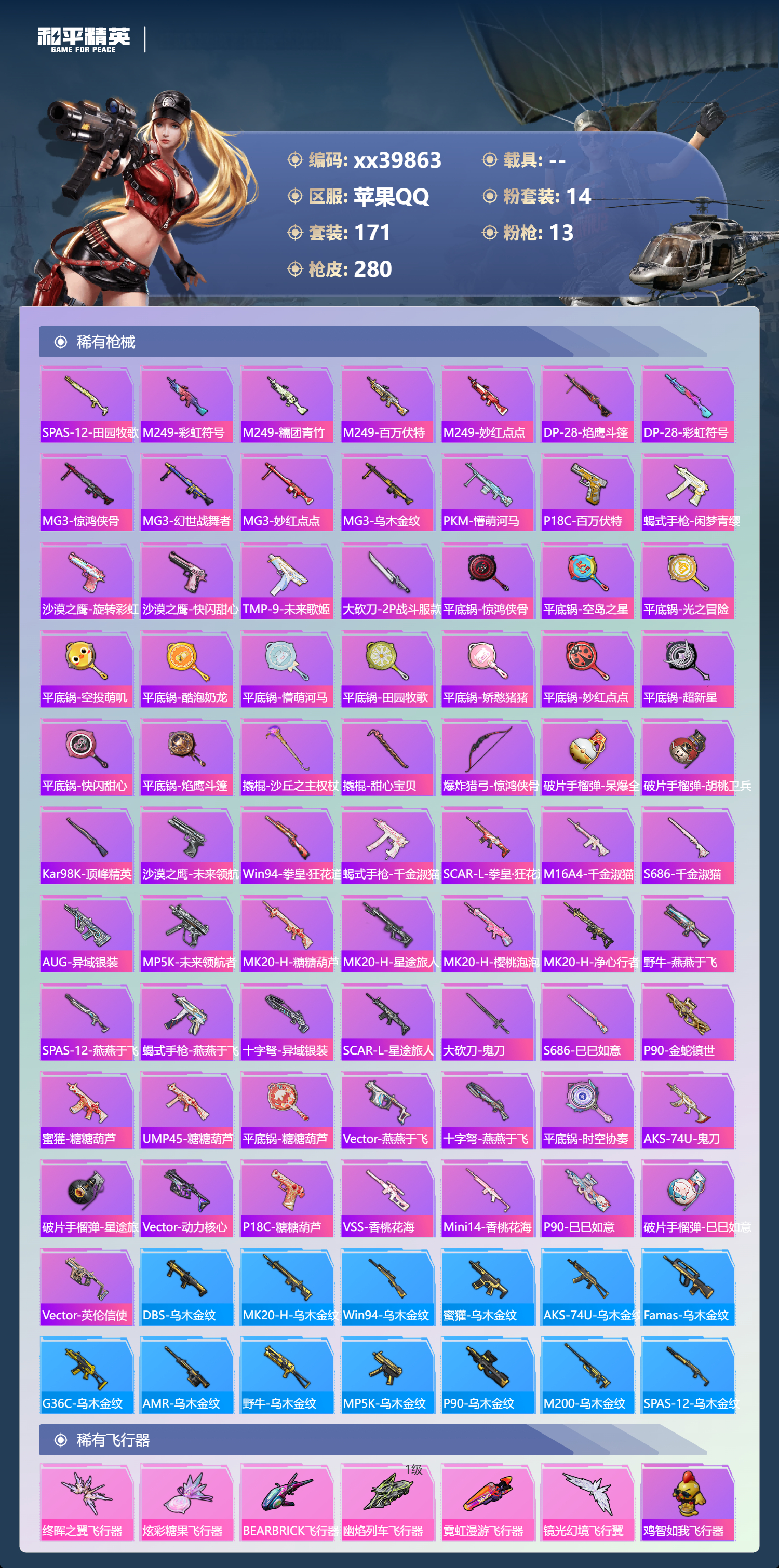 HPMK3401884和平精英账号详情图6 HPMK3401884和平精英账号详情图6