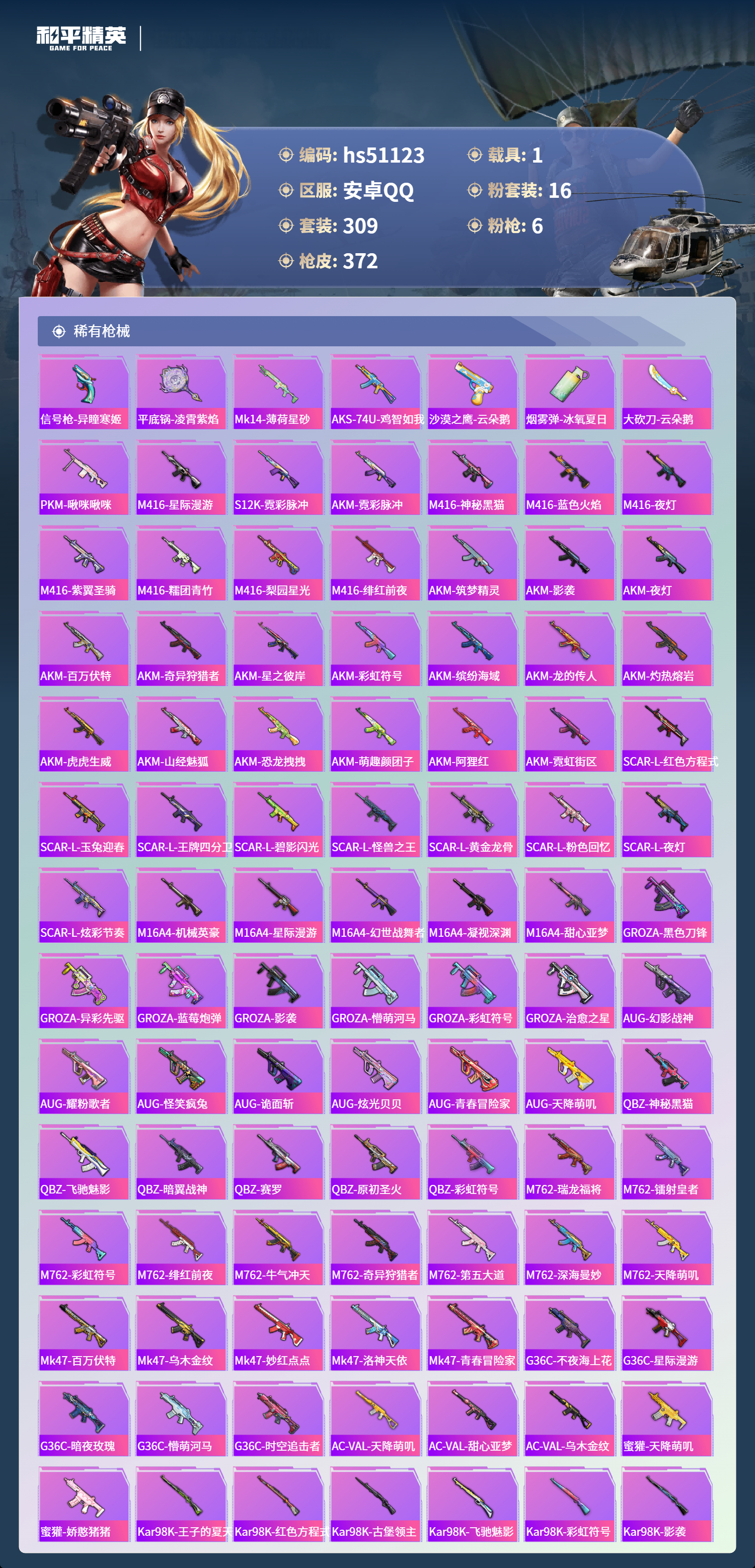 HPSJ3400592和平精英账号详情图9 HPSJ3400592和平精英账号详情图9