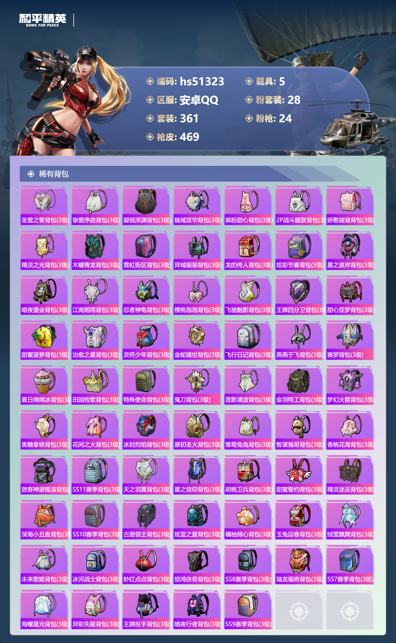 HPSJ3404034和平精英账号详情图15 HPSJ3404034和平精英账号详情图15