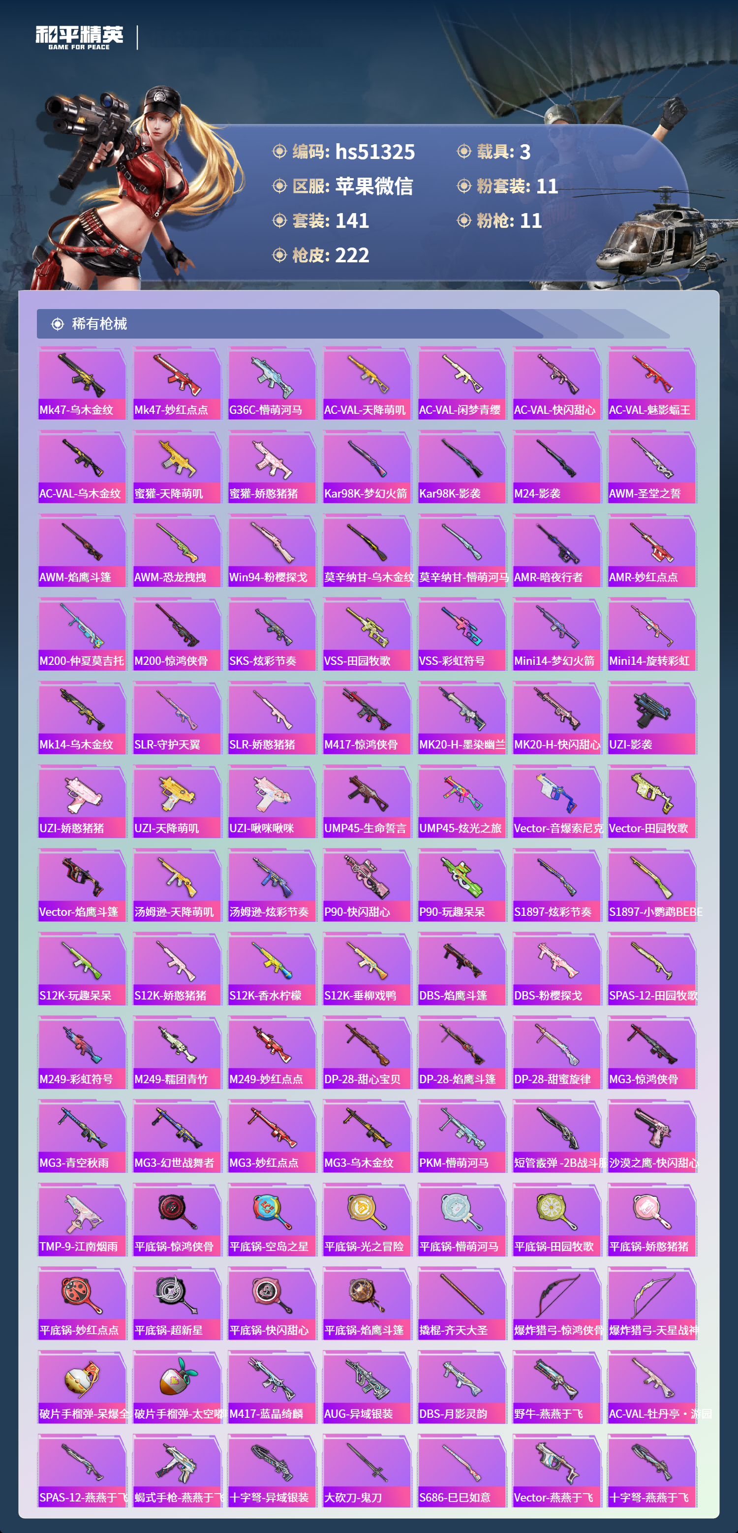 HPSJ3401084和平精英账号详情图8 HPSJ3401084和平精英账号详情图8