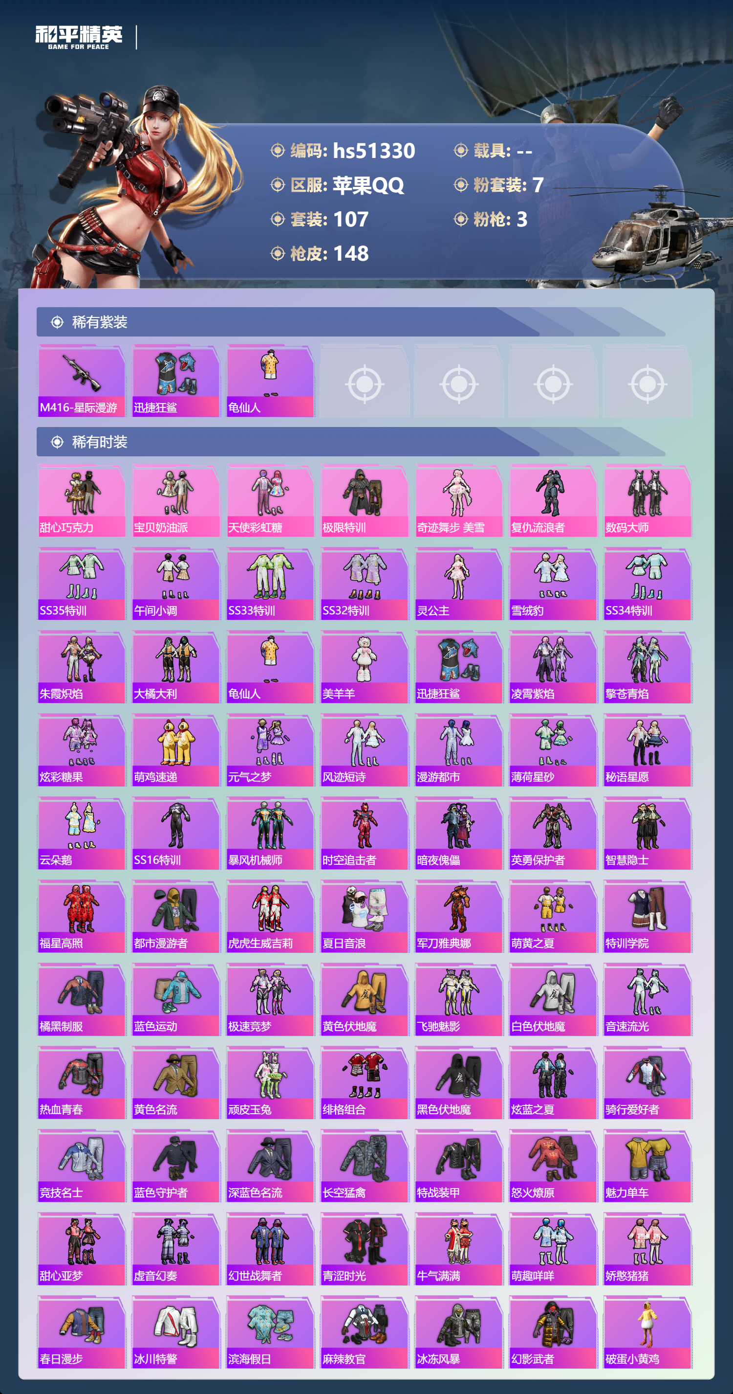 HPSJ3404044和平精英账号详情图5 HPSJ3404044和平精英账号详情图5