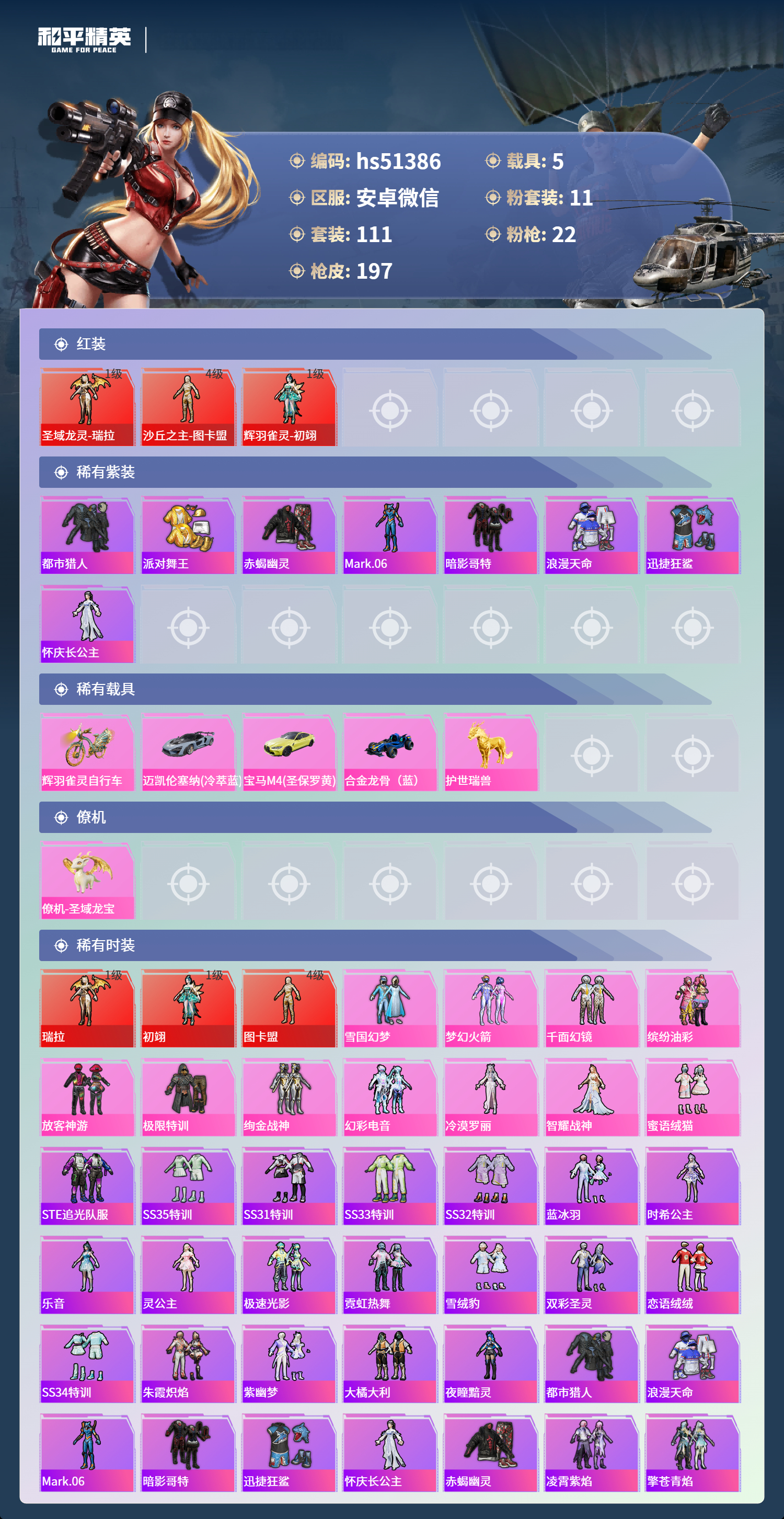 HPSJ3401078和平精英账号详情图5 HPSJ3401078和平精英账号详情图5