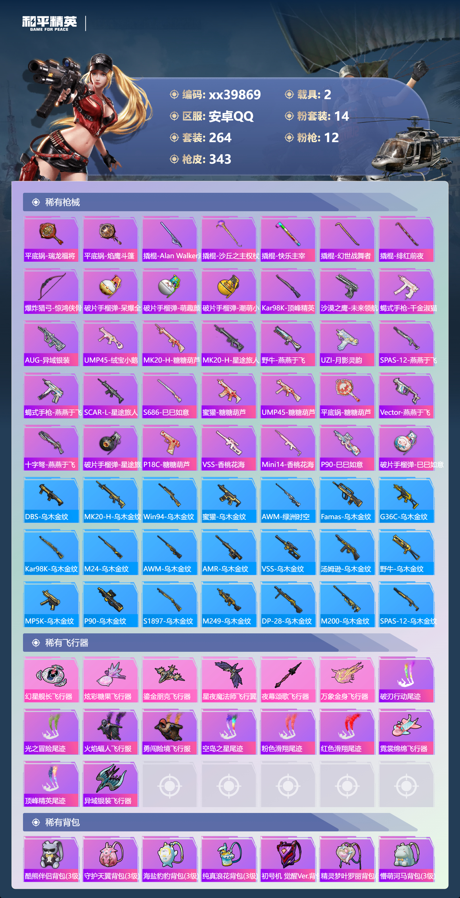 HPMK3401876和平精英账号详情图8