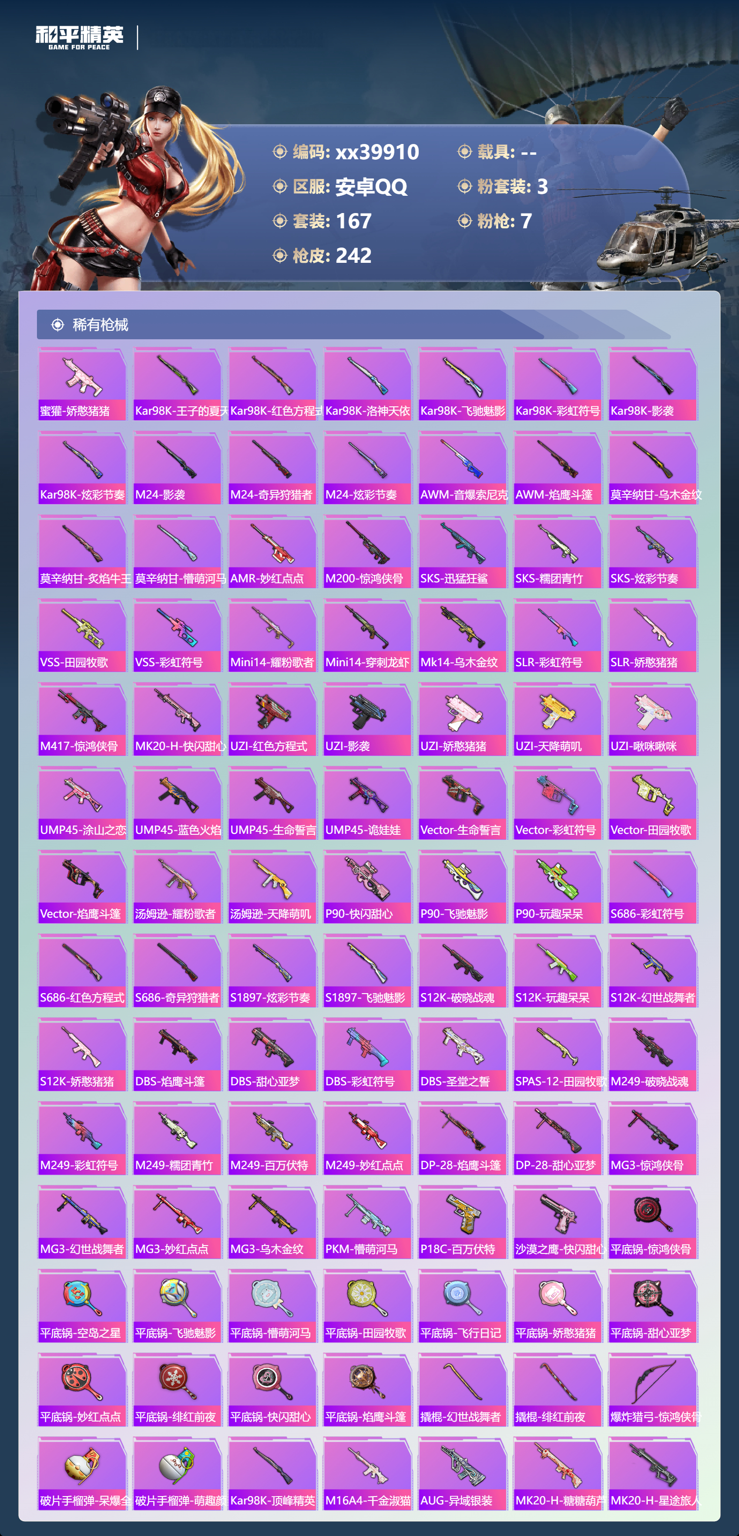 HPMK3401888和平精英账号详情图5 HPMK3401888和平精英账号详情图5