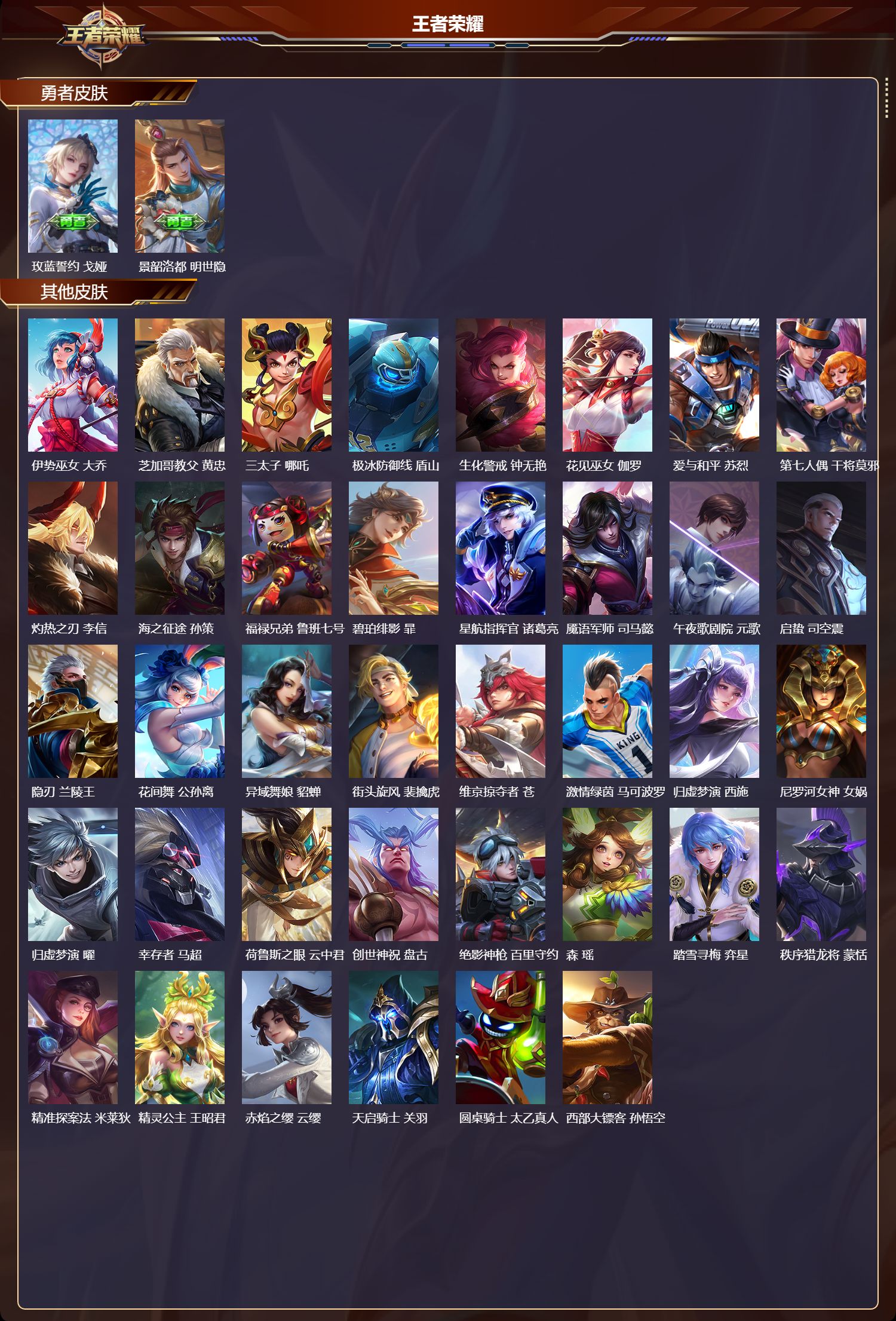 WZMK3389054王者荣耀账号详情图4