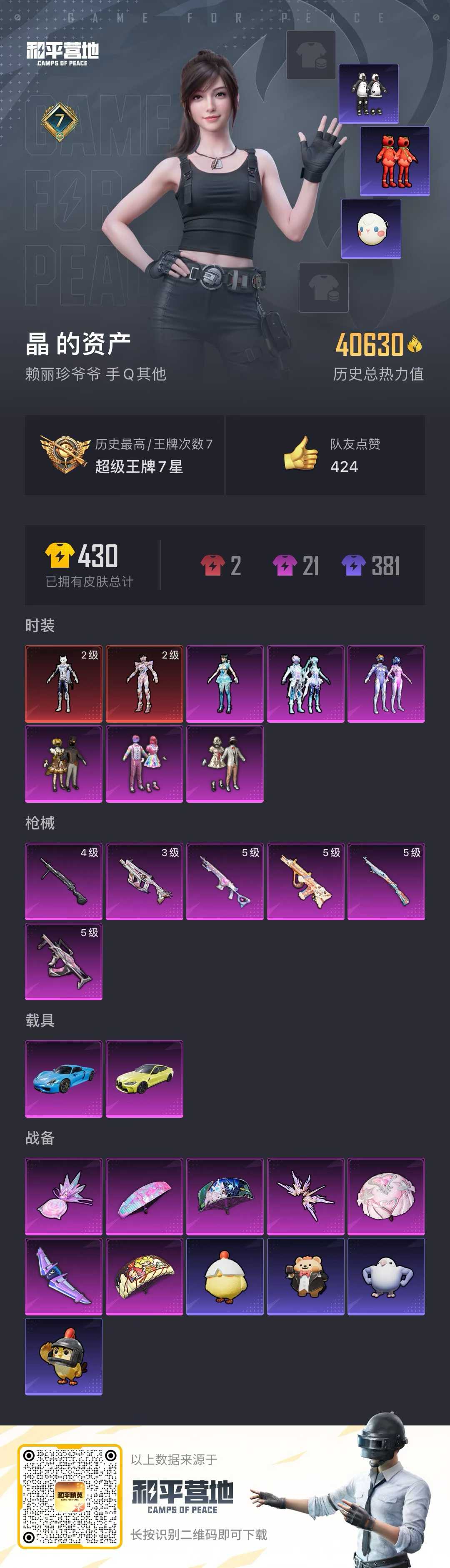 HPCMW3425981和平精英账号详情图11 HPCMW3425981和平精英账号详情图11