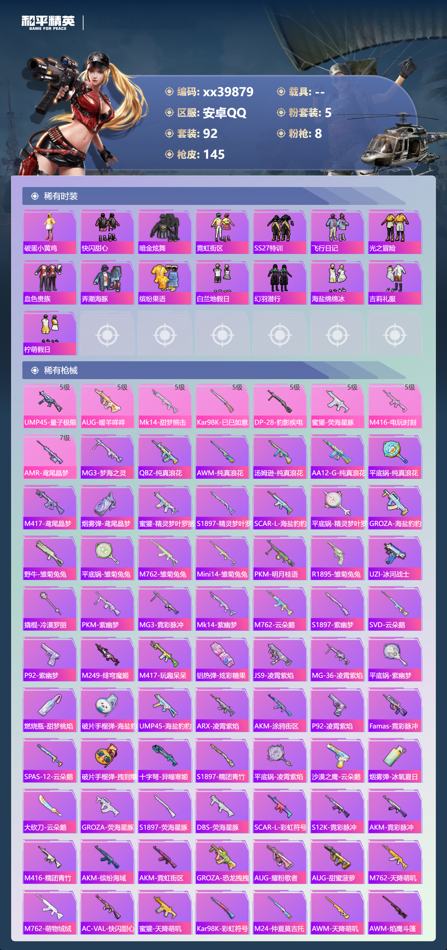 HPMK3401878和平精英账号详情图3 HPMK3401878和平精英账号详情图3