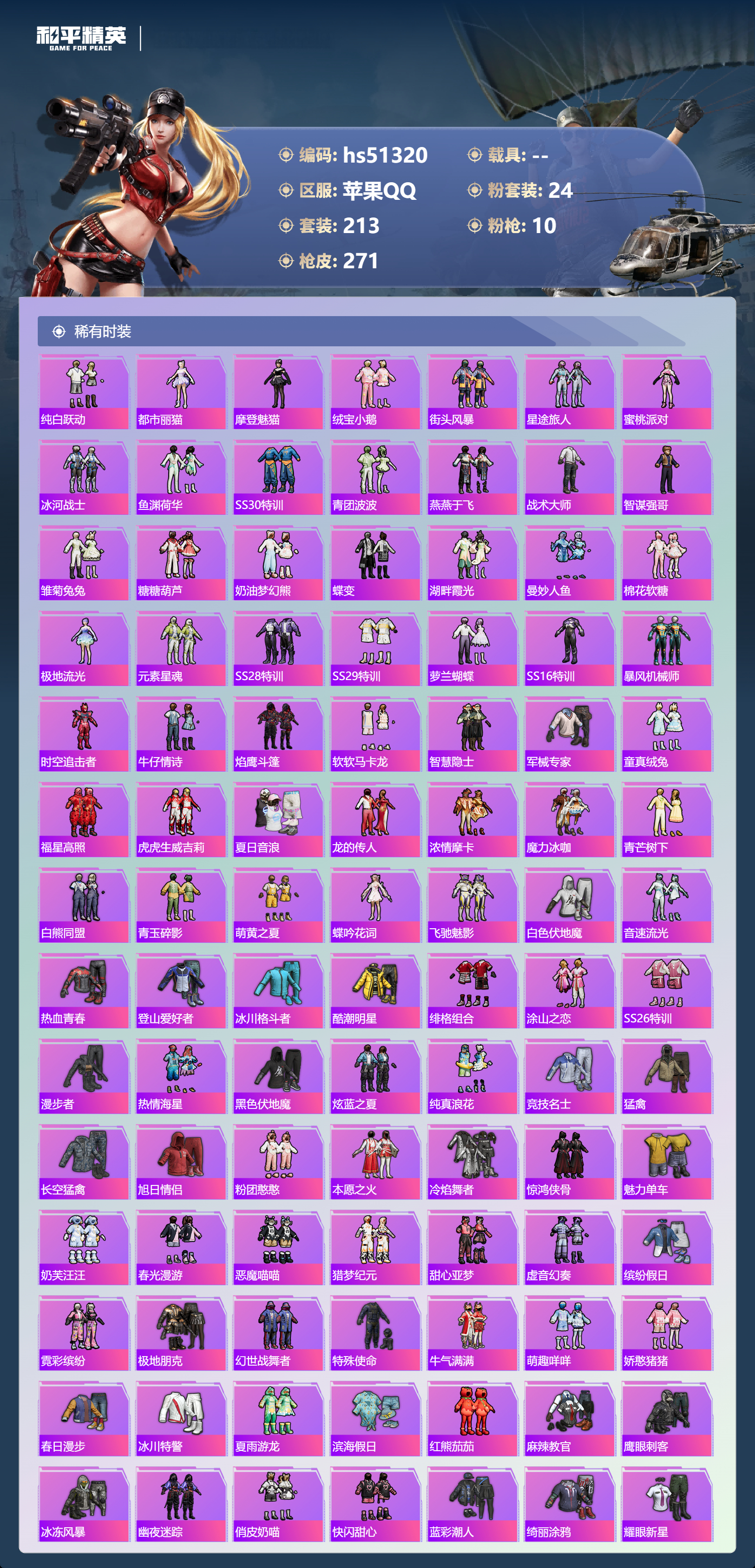 HPSJ3404068和平精英账号详情图6 HPSJ3404068和平精英账号详情图6