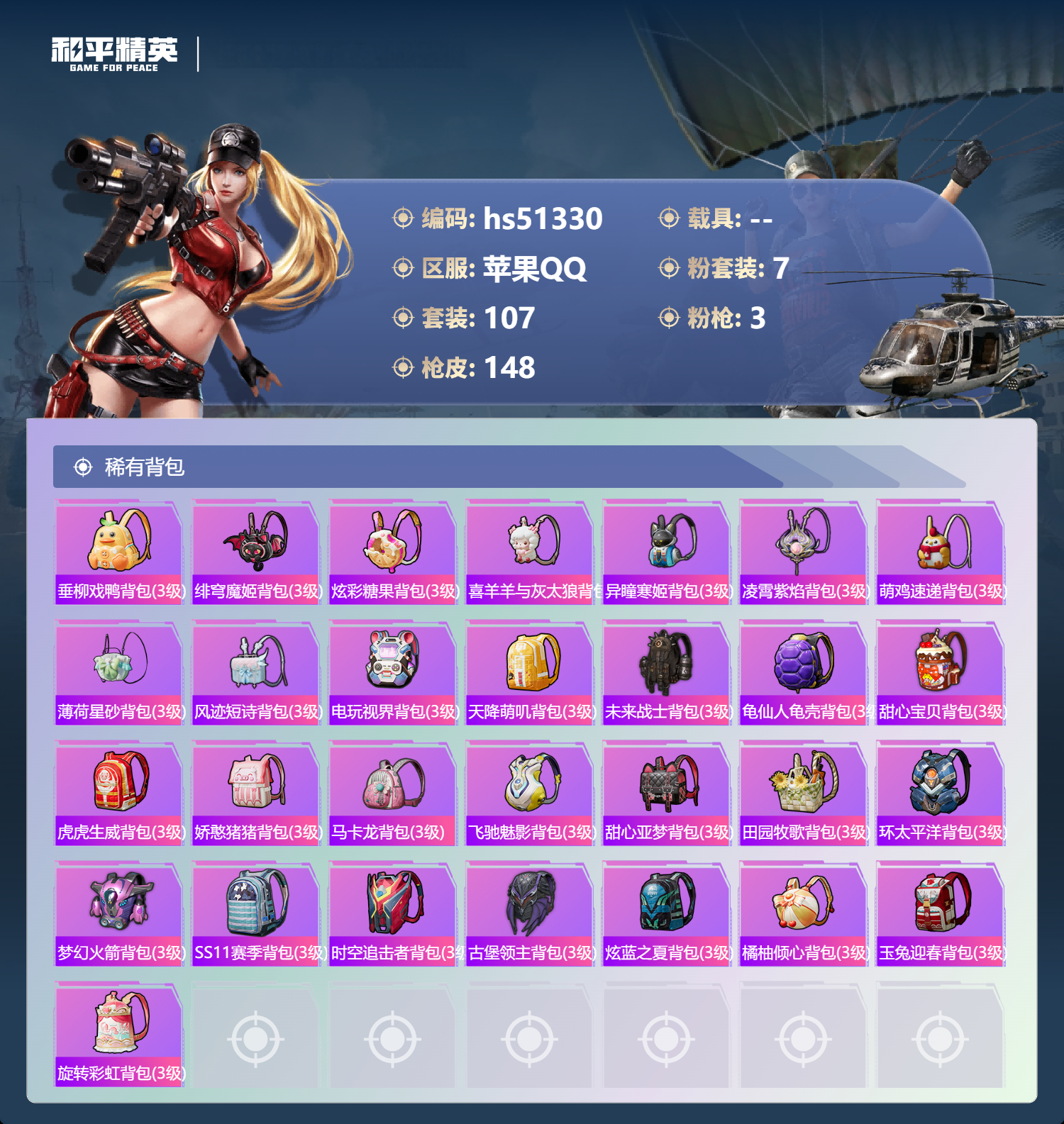 HPSJ3404044和平精英账号详情图8 HPSJ3404044和平精英账号详情图8