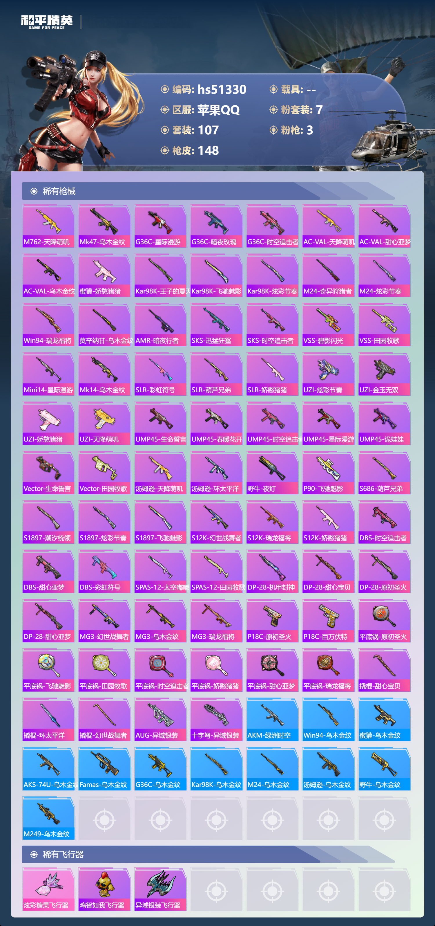 HPSJ3404044和平精英账号详情图7 HPSJ3404044和平精英账号详情图7