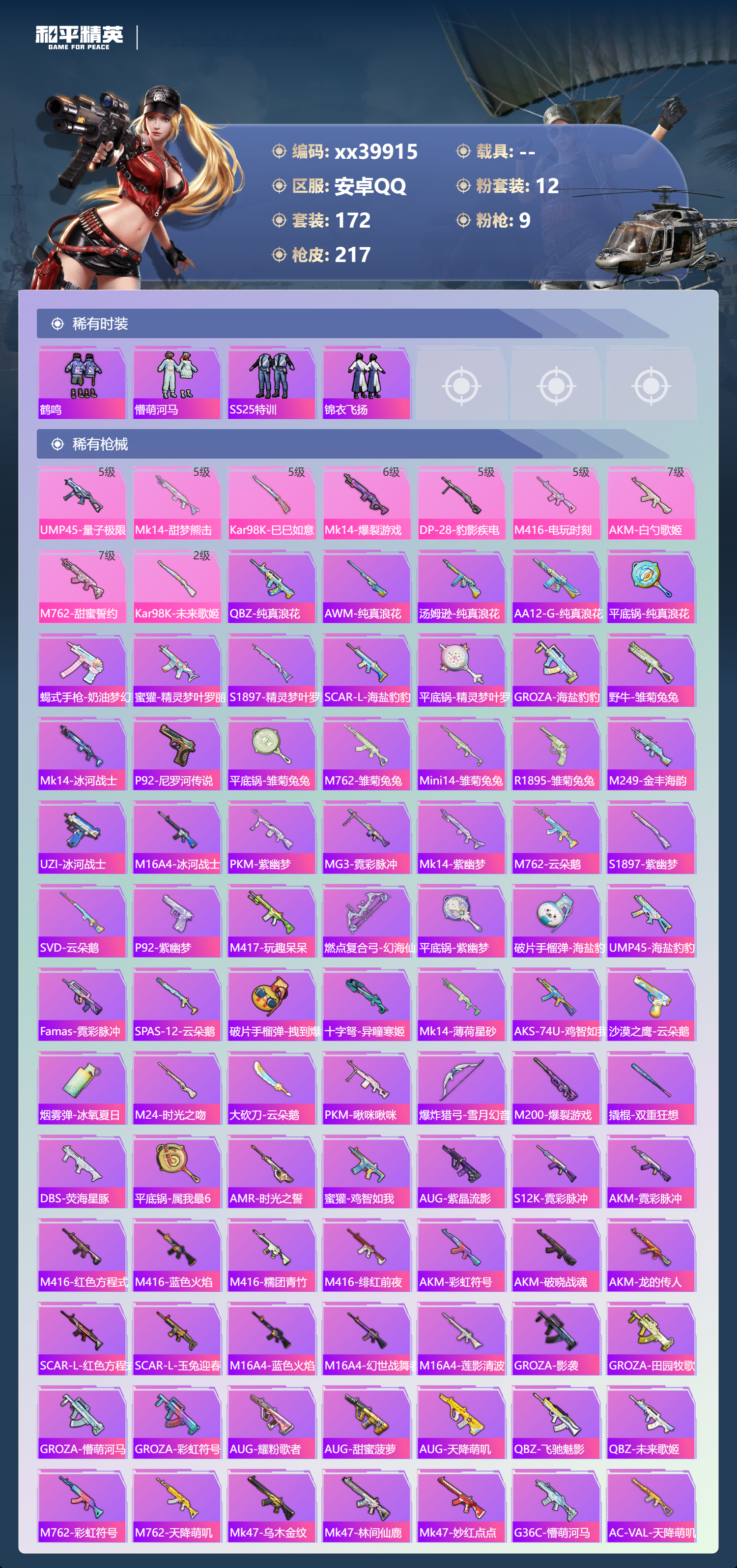 HPMK3401885和平精英账号详情图4 HPMK3401885和平精英账号详情图4