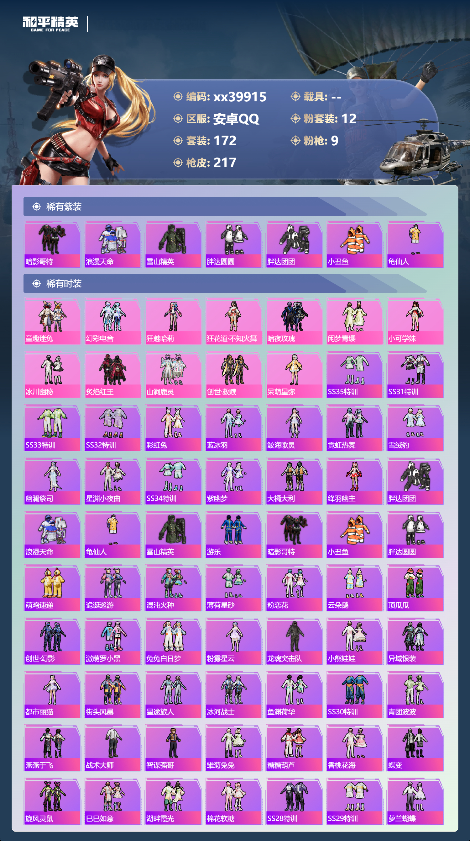 HPMK3401885和平精英账号详情图2 HPMK3401885和平精英账号详情图2