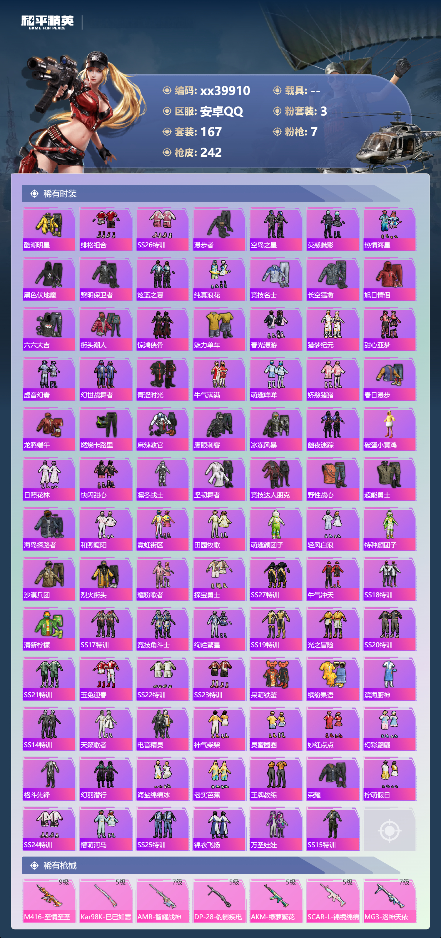 HPMK3401888和平精英账号详情图3 HPMK3401888和平精英账号详情图3