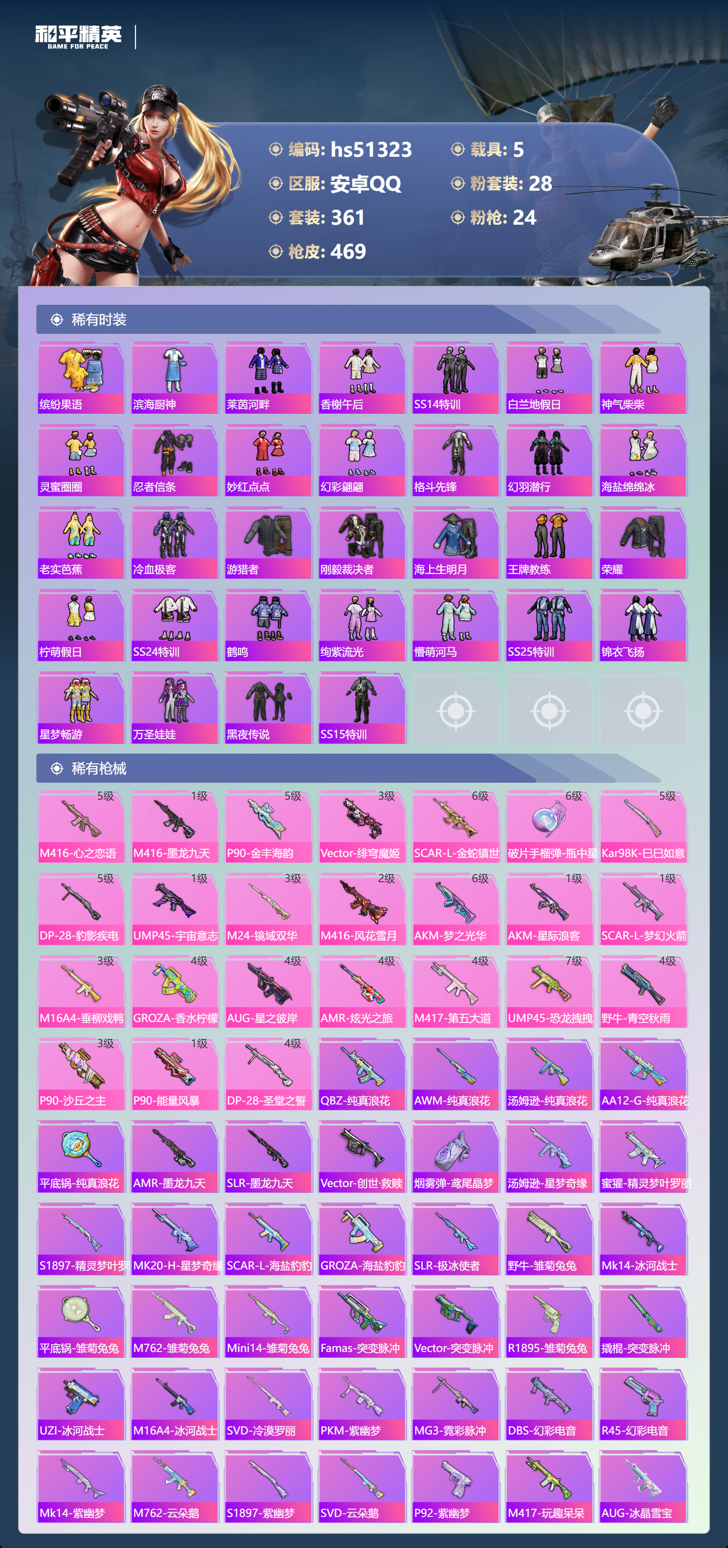 HPSJ3404034和平精英账号详情图9 HPSJ3404034和平精英账号详情图9