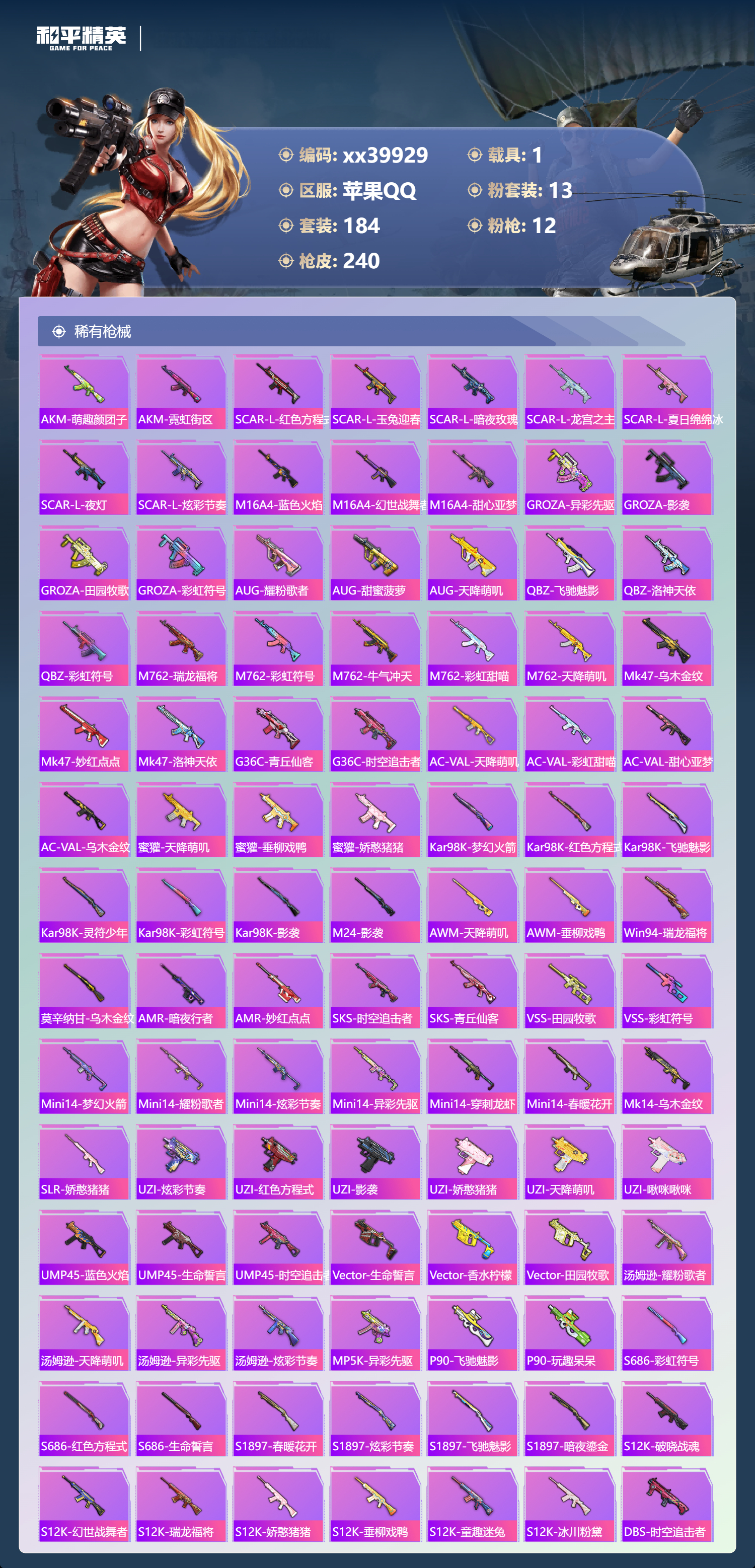 HPMK3401879和平精英账号详情图5 HPMK3401879和平精英账号详情图5