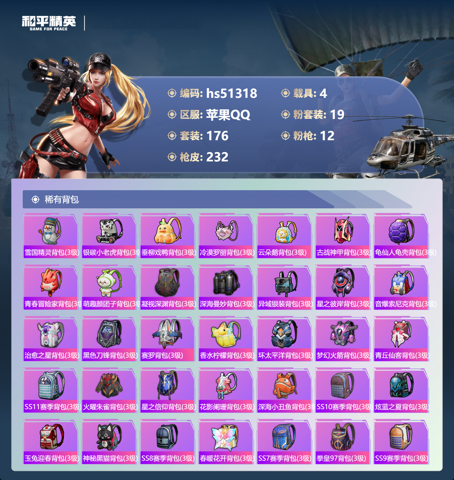 HPSJ3404032和平精英账号详情图10 HPSJ3404032和平精英账号详情图10