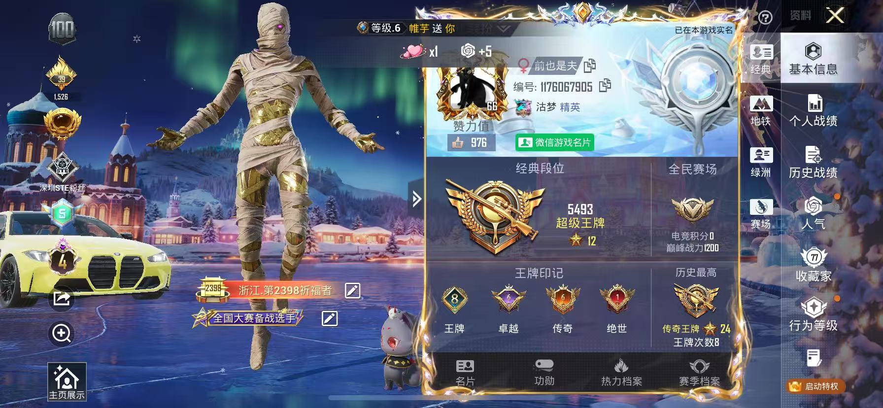 HPSJ3401078和平精英账号详情图3 HPSJ3401078和平精英账号详情图3