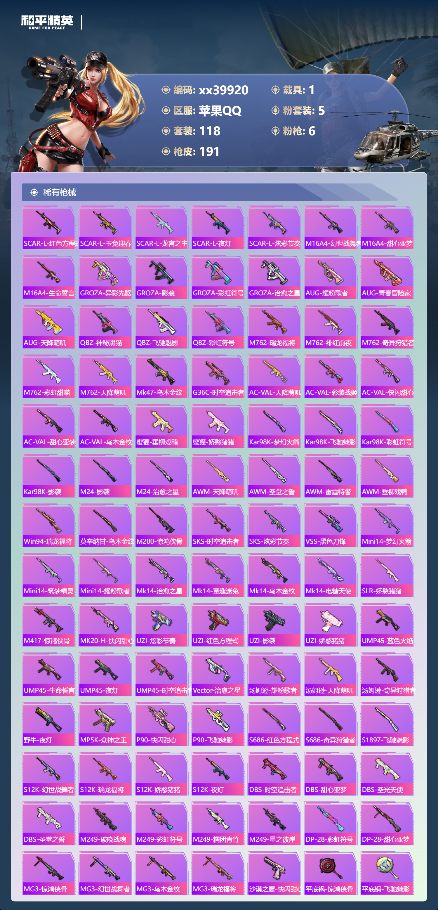 HPMK3401895和平精英账号详情图4 HPMK3401895和平精英账号详情图4