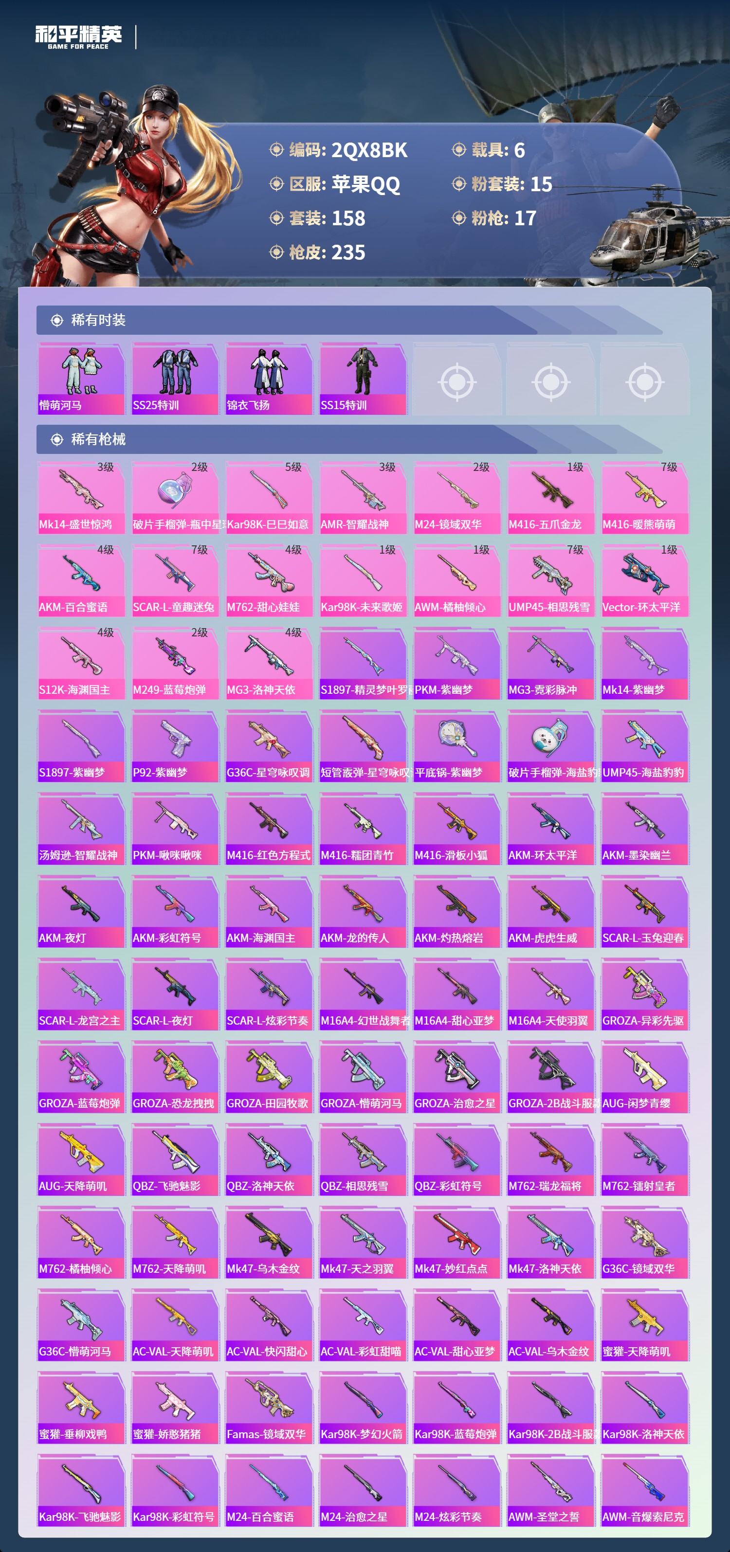 HPCMW3425957和平精英账号详情图12 HPCMW3425957和平精英账号详情图12