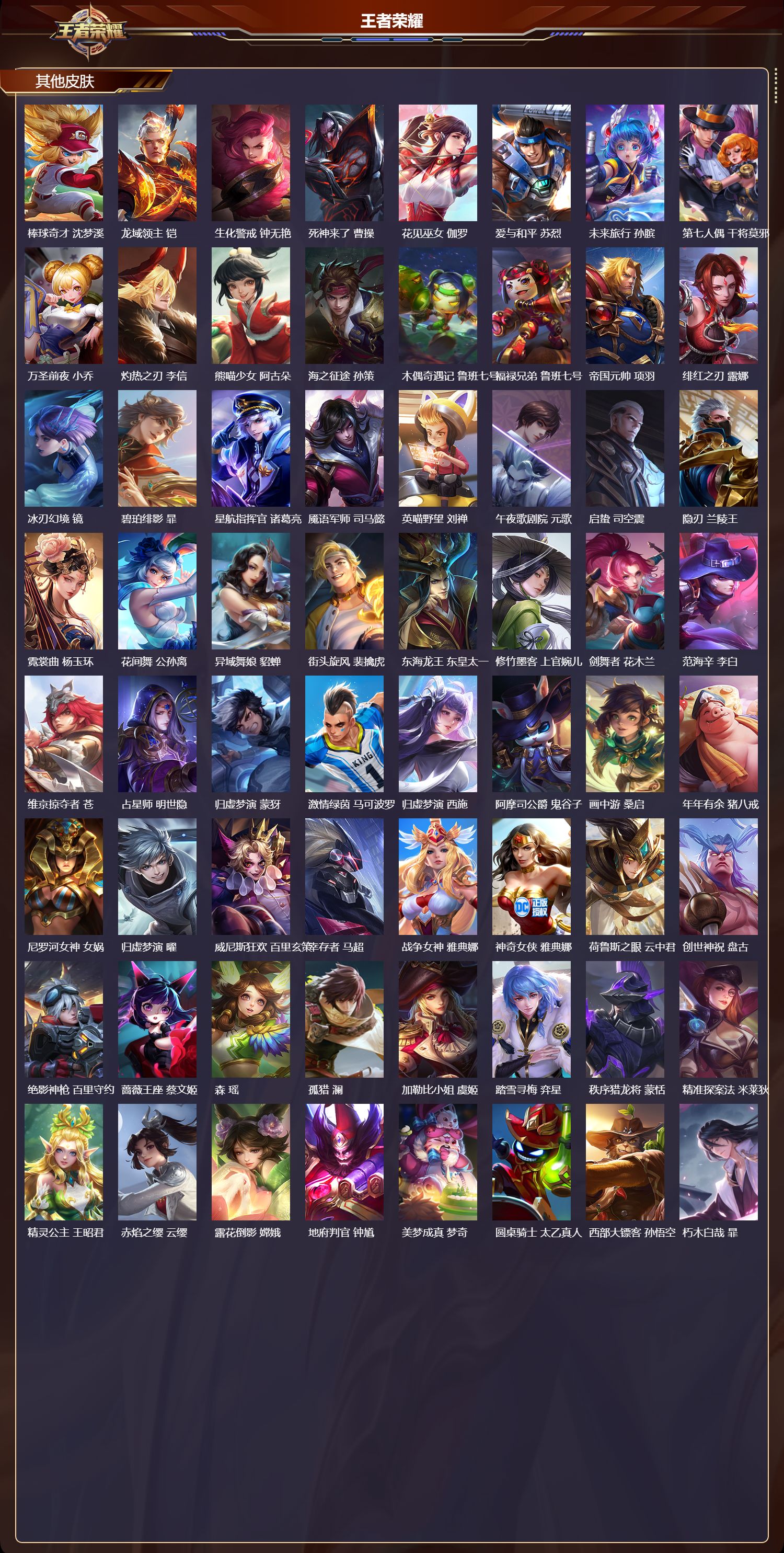 WZMK3391075王者荣耀账号详情图6