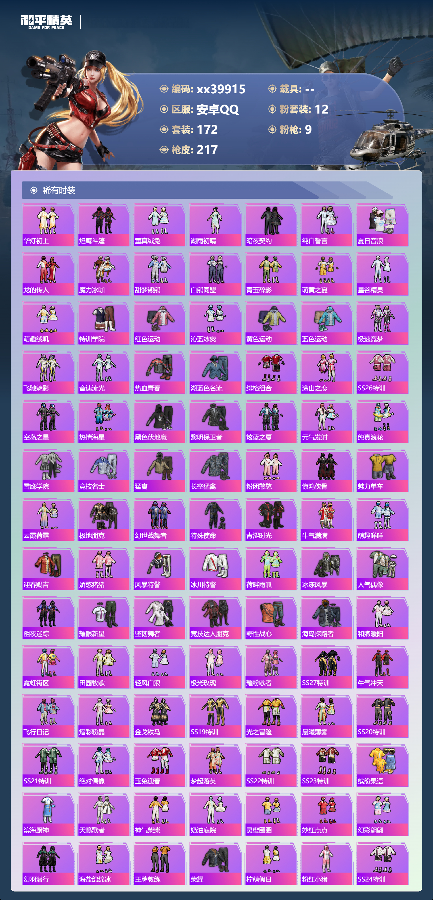 HPMK3401885和平精英账号详情图3 HPMK3401885和平精英账号详情图3