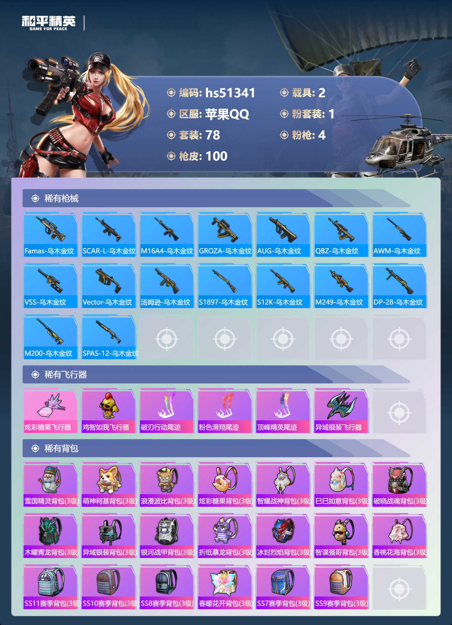HPSJ3404069和平精英账号详情图7 HPSJ3404069和平精英账号详情图7