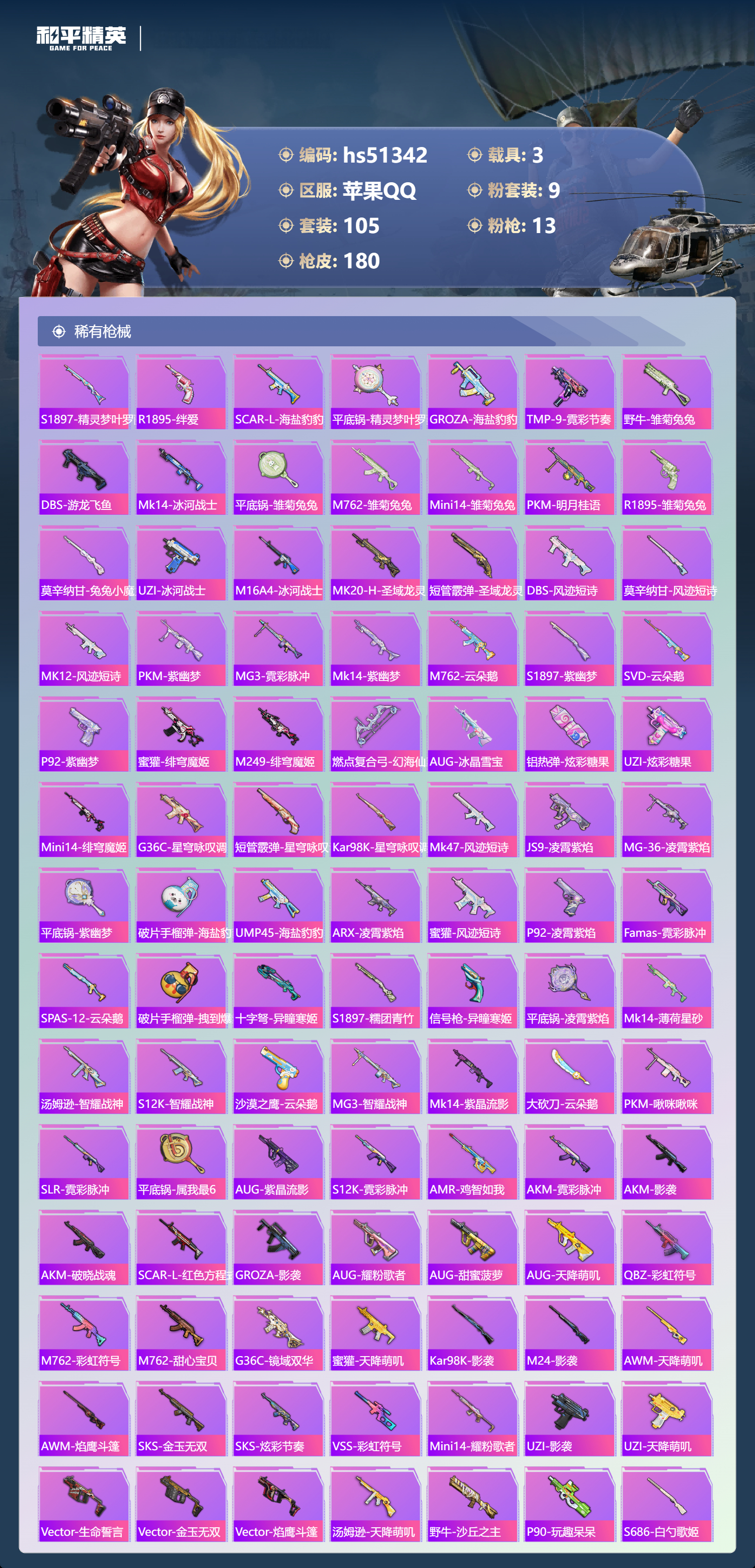 HPSJ3404060和平精英账号详情图7 HPSJ3404060和平精英账号详情图7