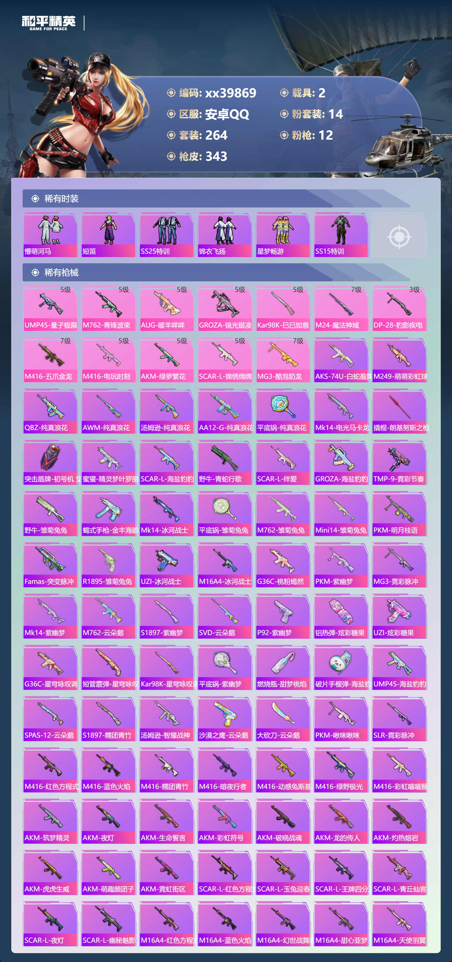 HPMK3401876和平精英账号详情图5